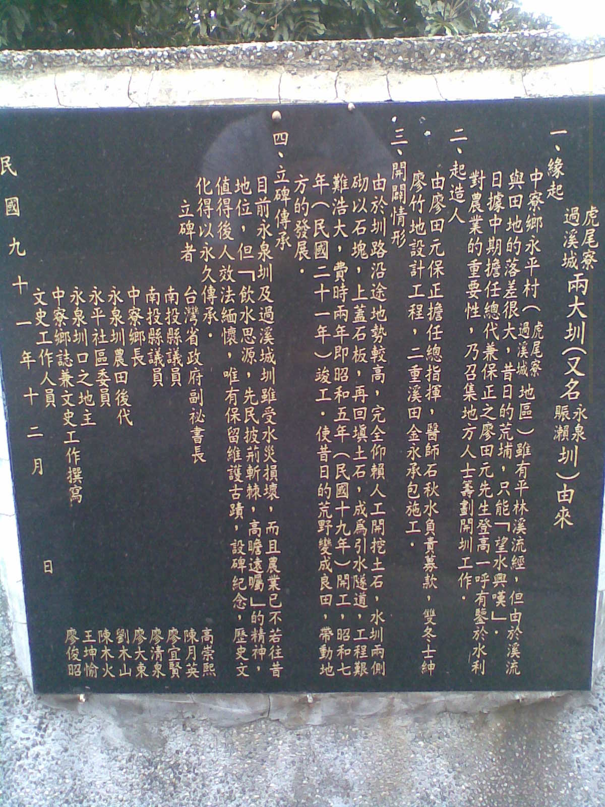 廖家興建之永泉圳遺址2