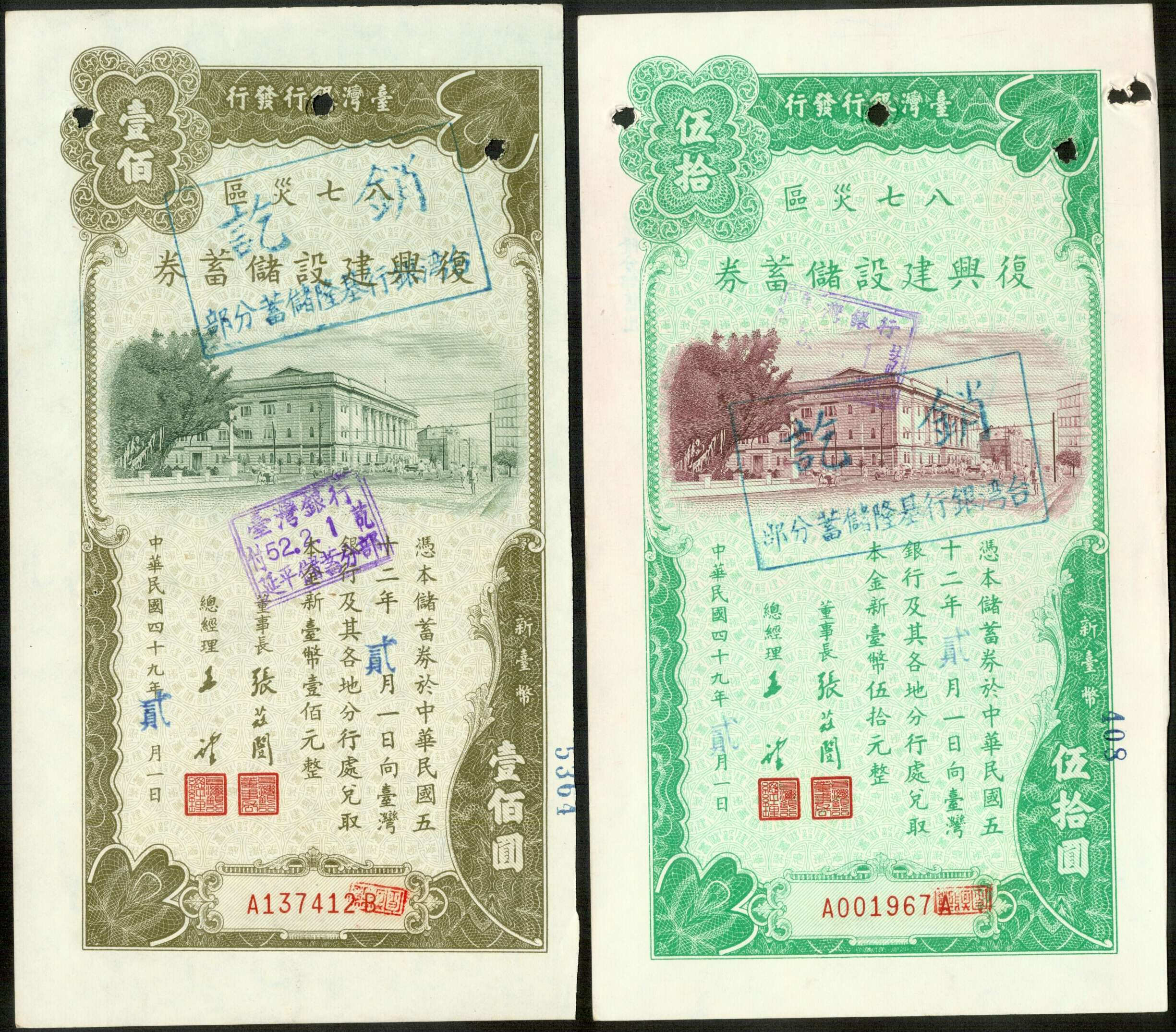 劉明財先生捐贈八七災區復興建設儲蓄券