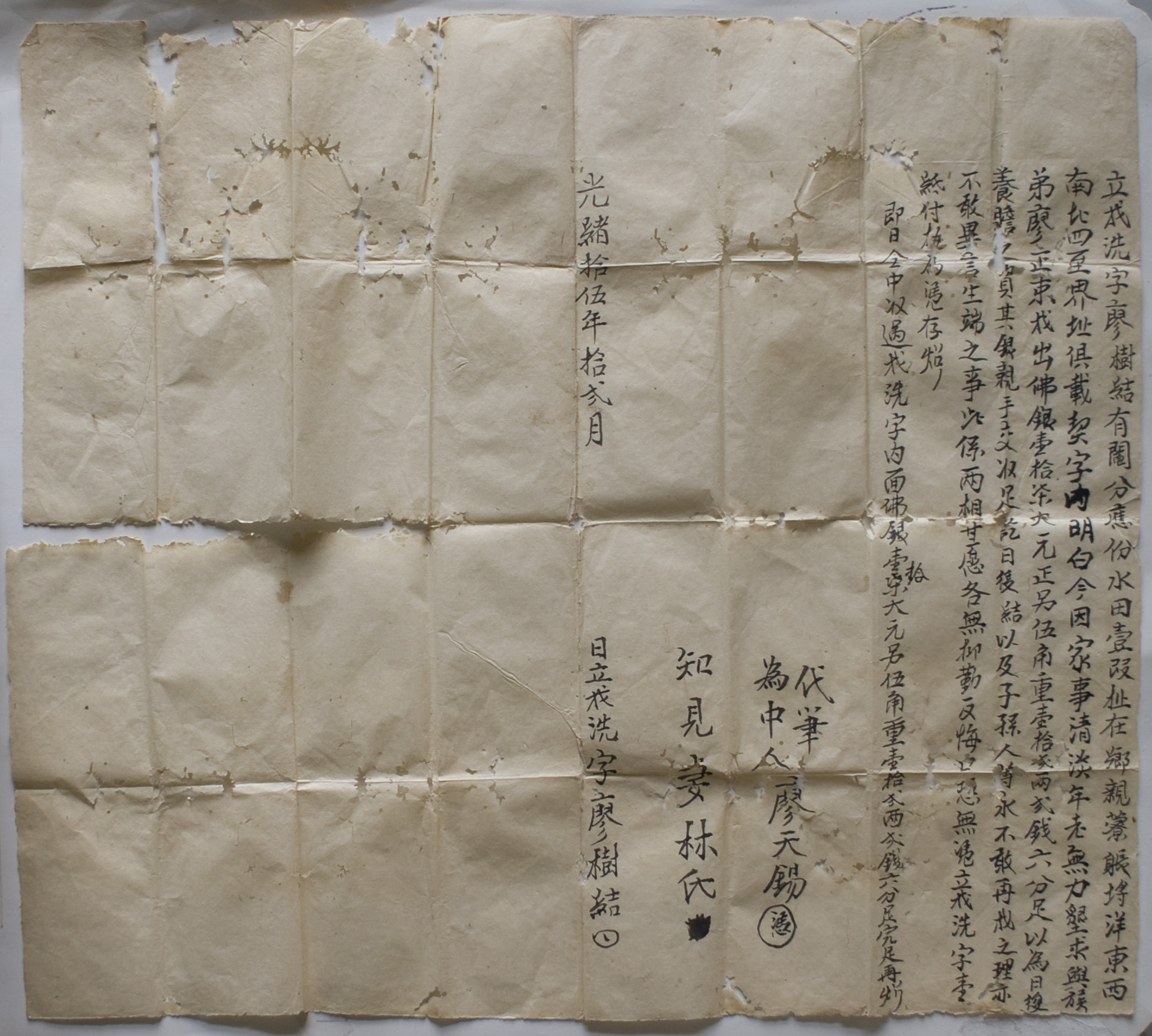 光緒15年12月廖家 立找洗字契書