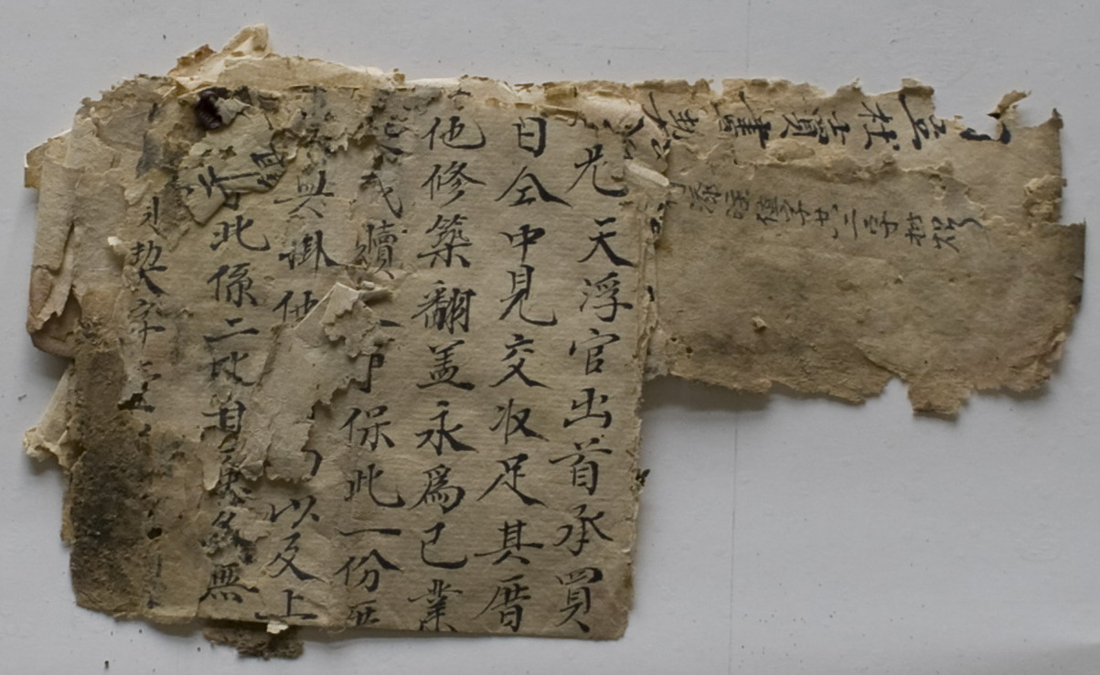 破損之廖家古文書1