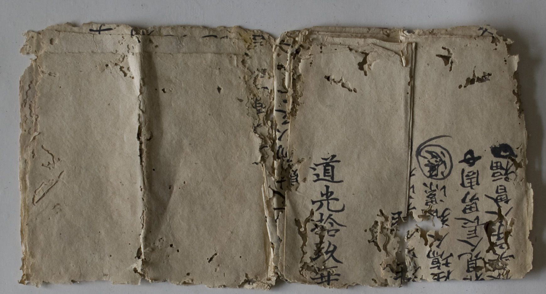 破損之廖家古文書2