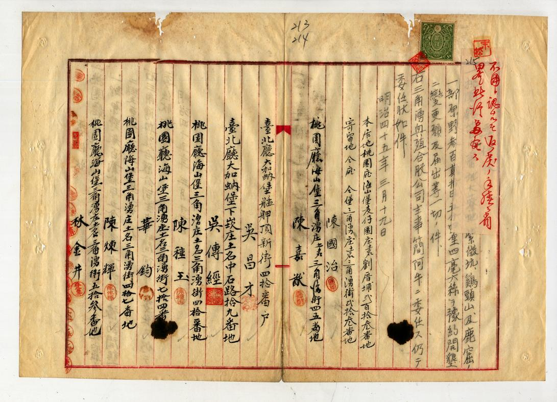 圖4:三角湧興殖合股公司股東名單(臺灣總督府檔案000061450200217)