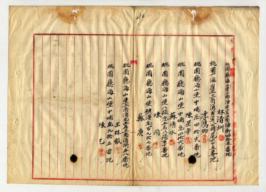 圖5:三角湧興殖合股公司股東名單(臺灣總督府檔案000061450200218)