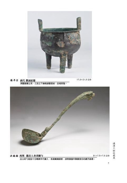 《瀛海文物珍藏展》 內頁