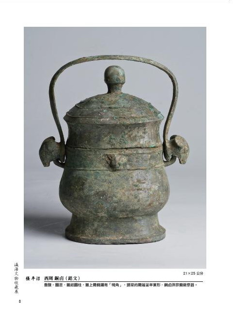 《瀛海文物珍藏展》內頁