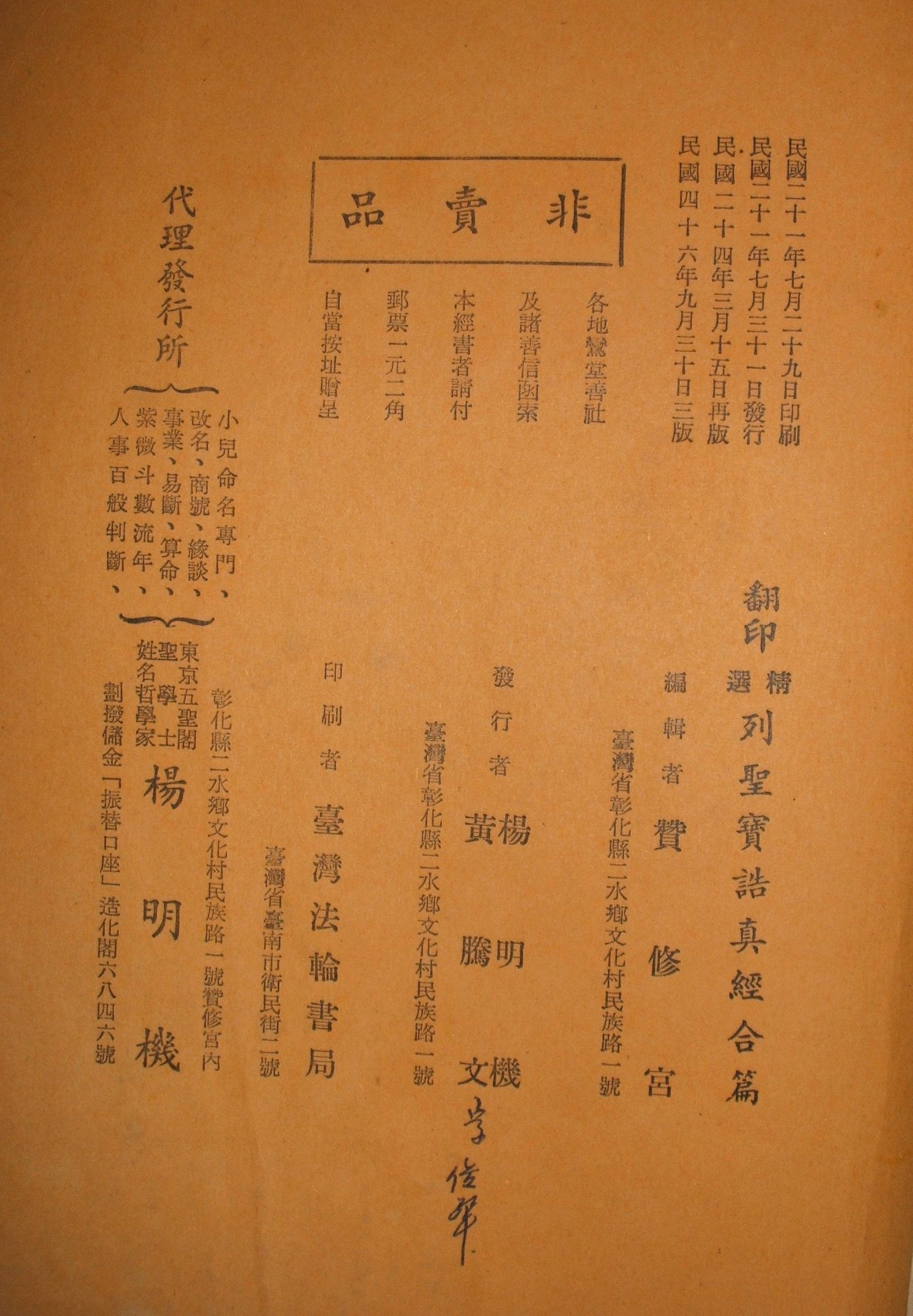 列聖寶誥真經合篇版權頁