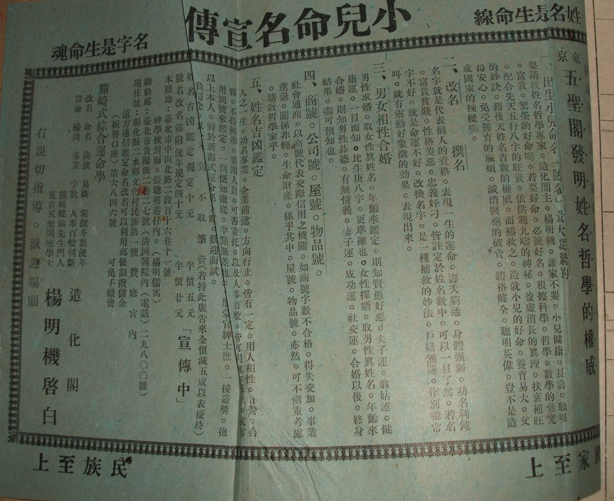 楊明機造化閣廣告