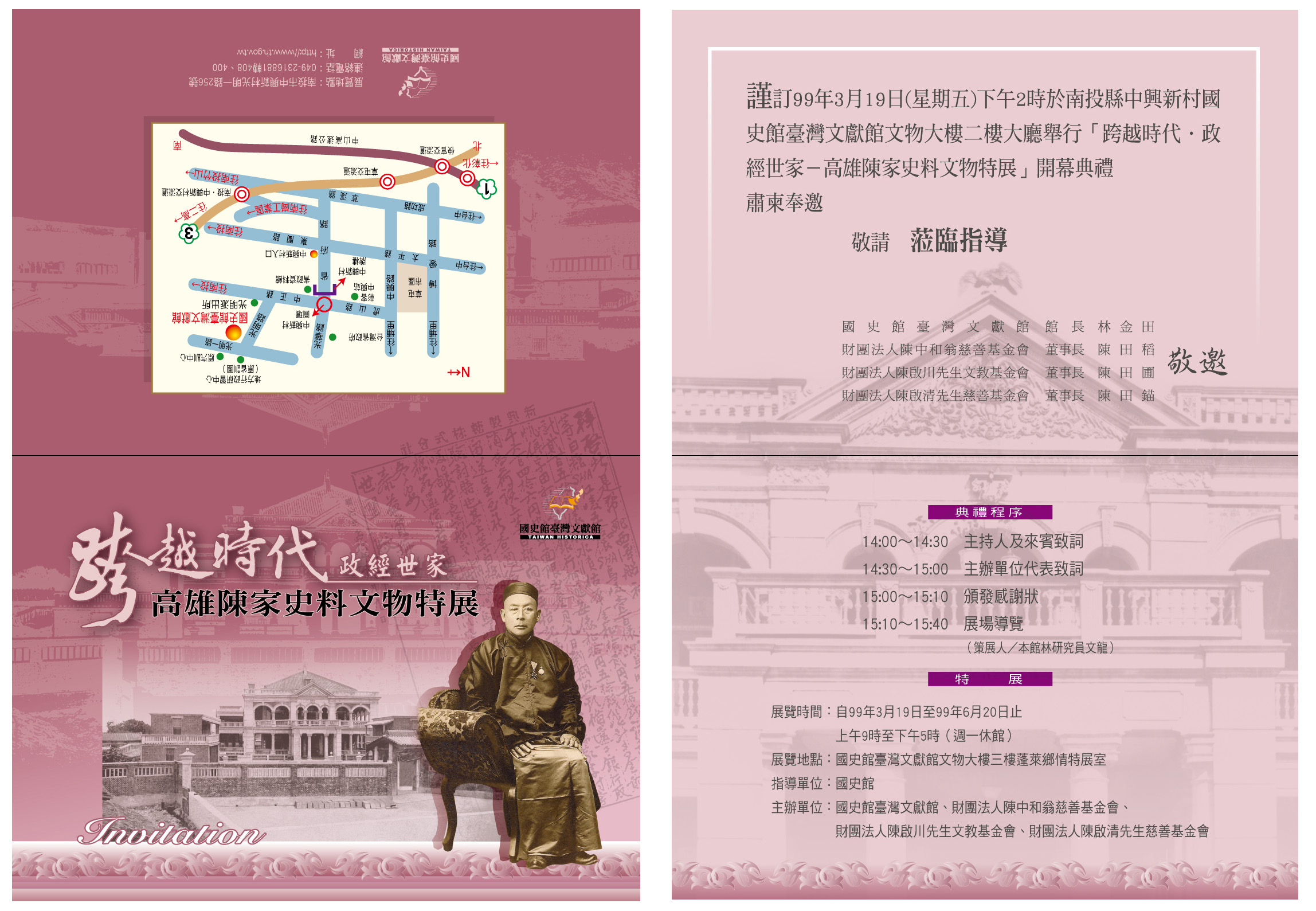 高雄陳家史料文物特展請柬