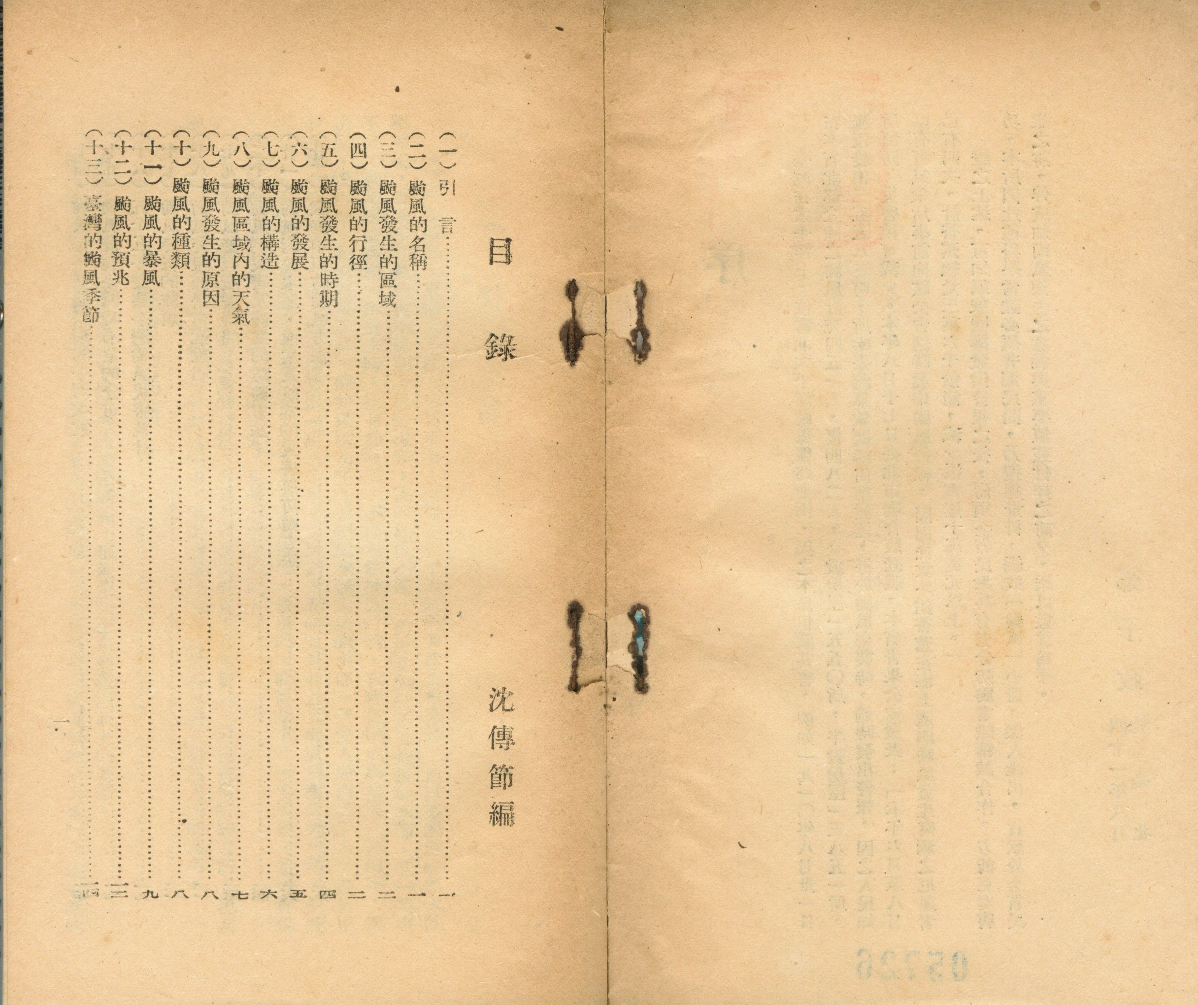 圖2　《颱風》目錄頁