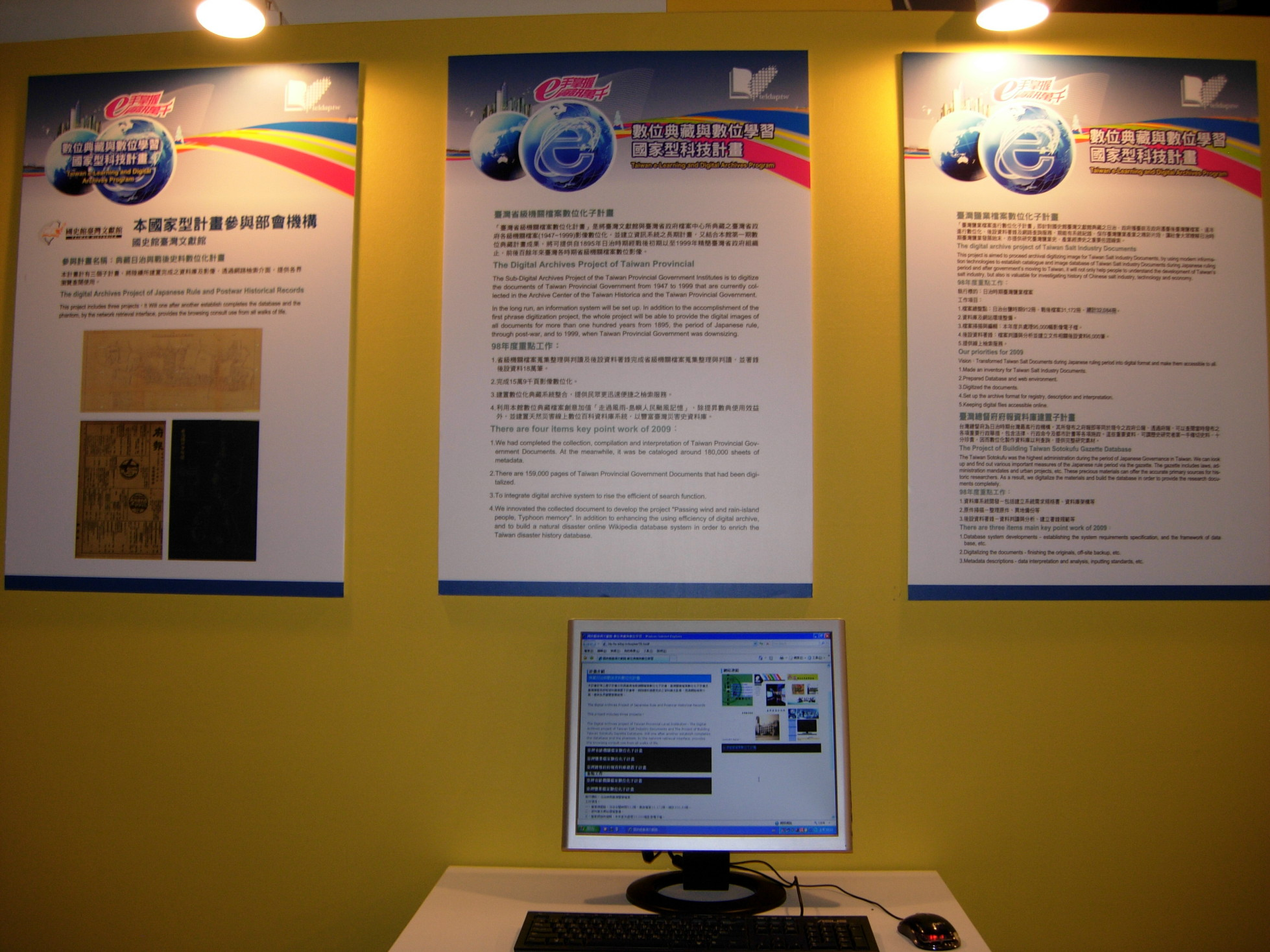 數位典藏計畫98年度成果展本館展示