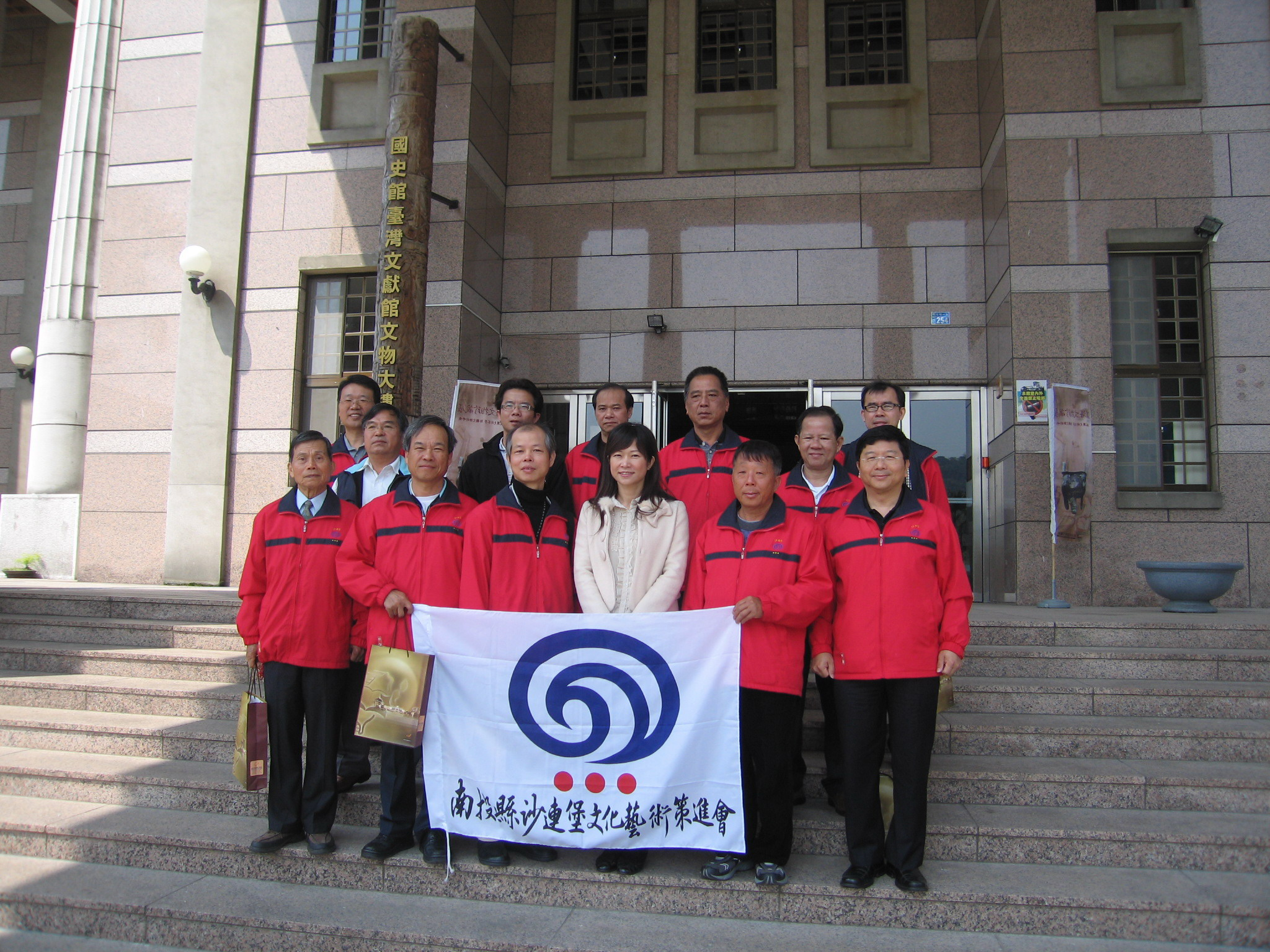 本館歐副館長素瑛與南投縣沙連堡文化藝術策進會林會長益滄(左3)及成員於本館文物大樓前合影