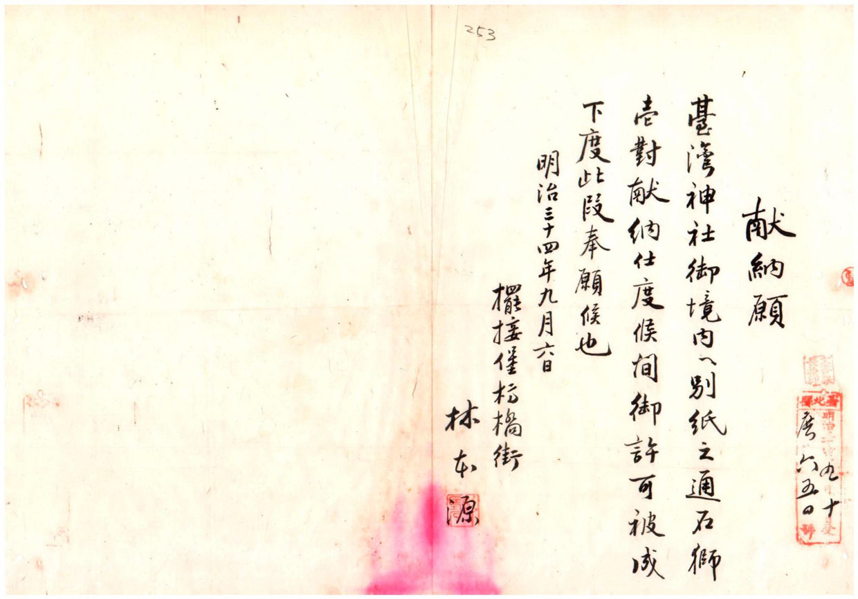 圖1：林本源於明治向臺灣神社提出捐獻申請書(臺灣總督府檔案000006300010253)