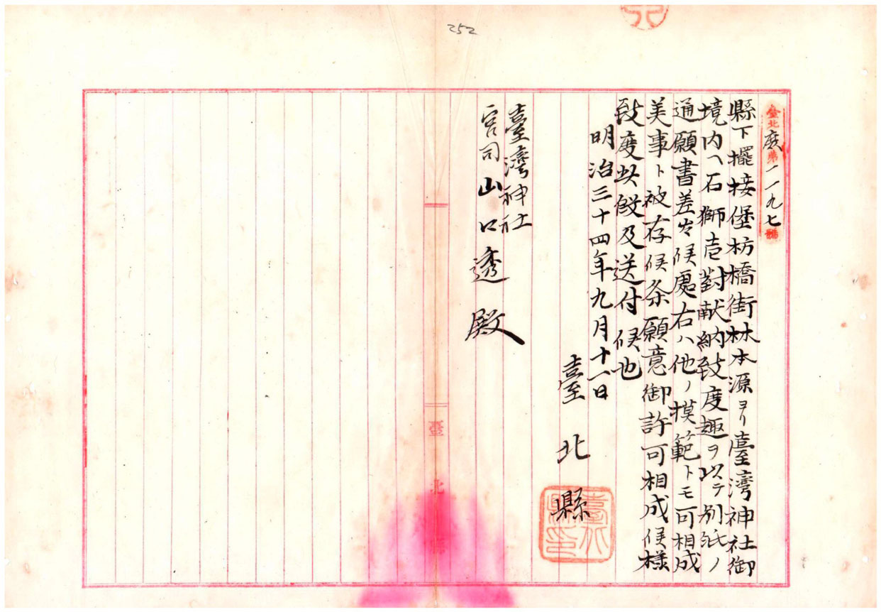 圖2：臺北縣官廳轉送臺灣神社核辦(臺灣總督府檔案000006300010252)