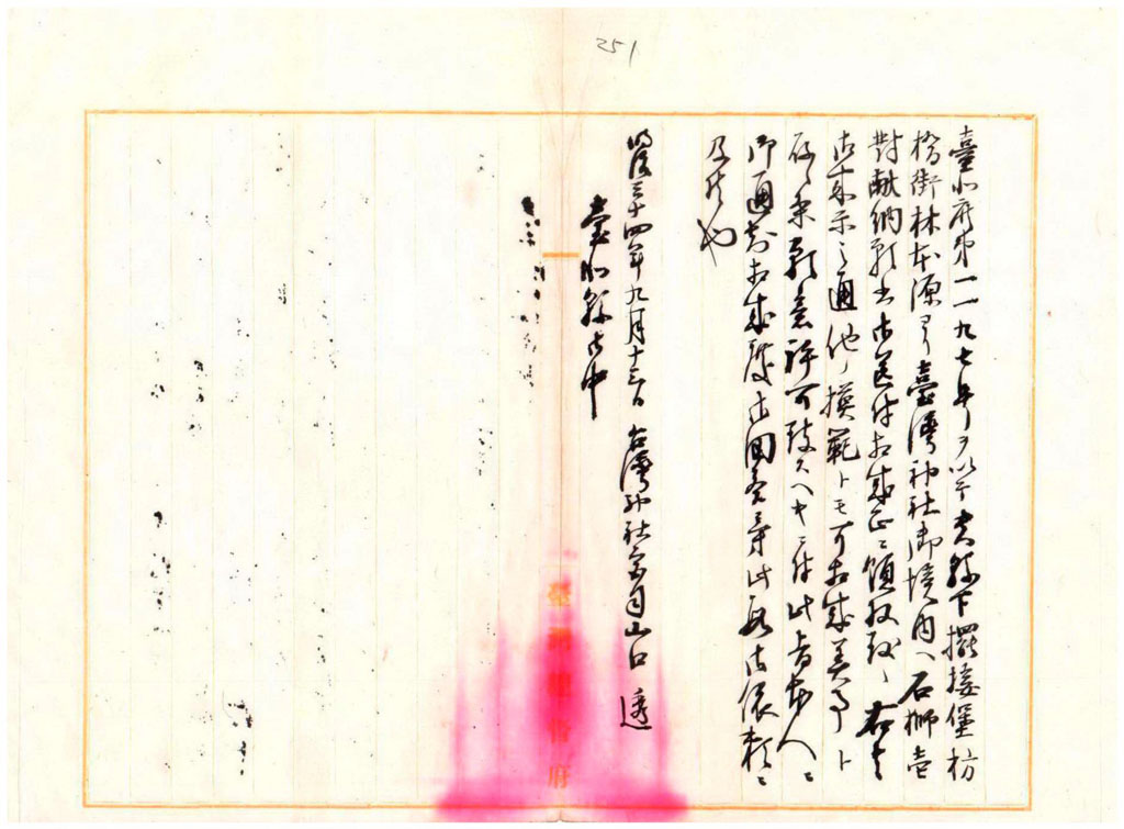 圖3：臺北縣轉知林本源(臺灣總督府檔案000006300010251)