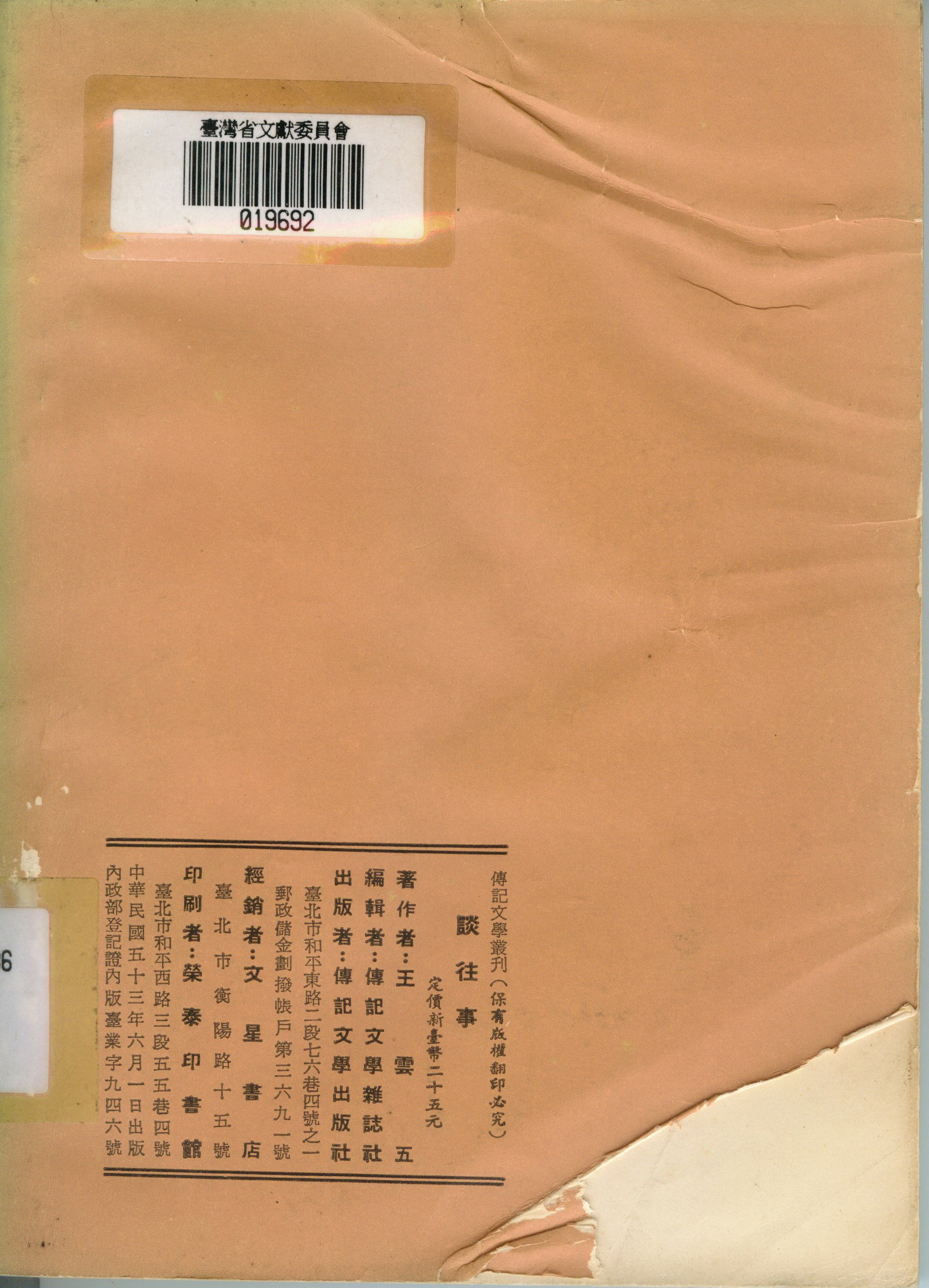 圖二《談往事》版權頁