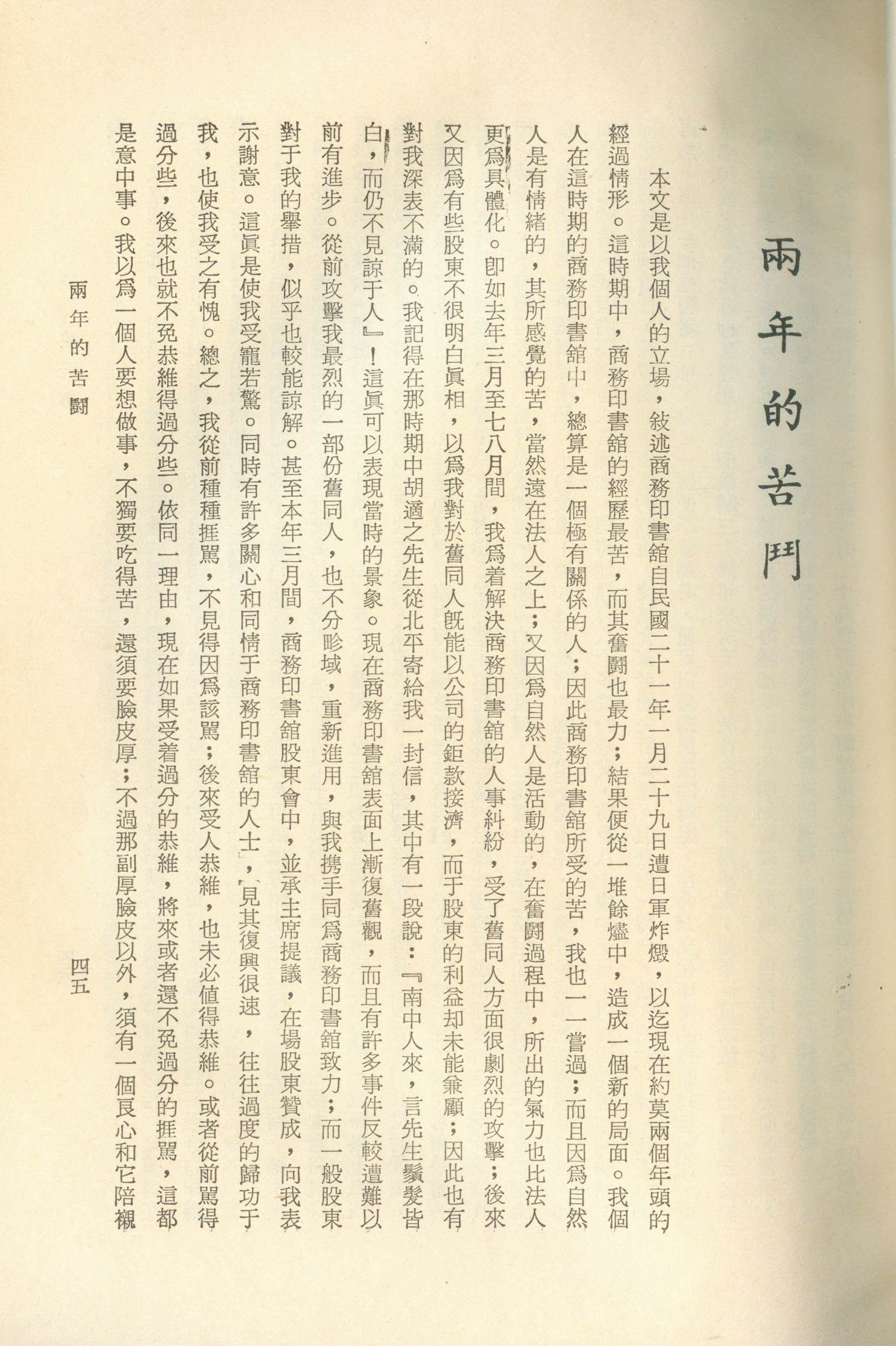 圖五《談往事》內文:兩年的苦鬥