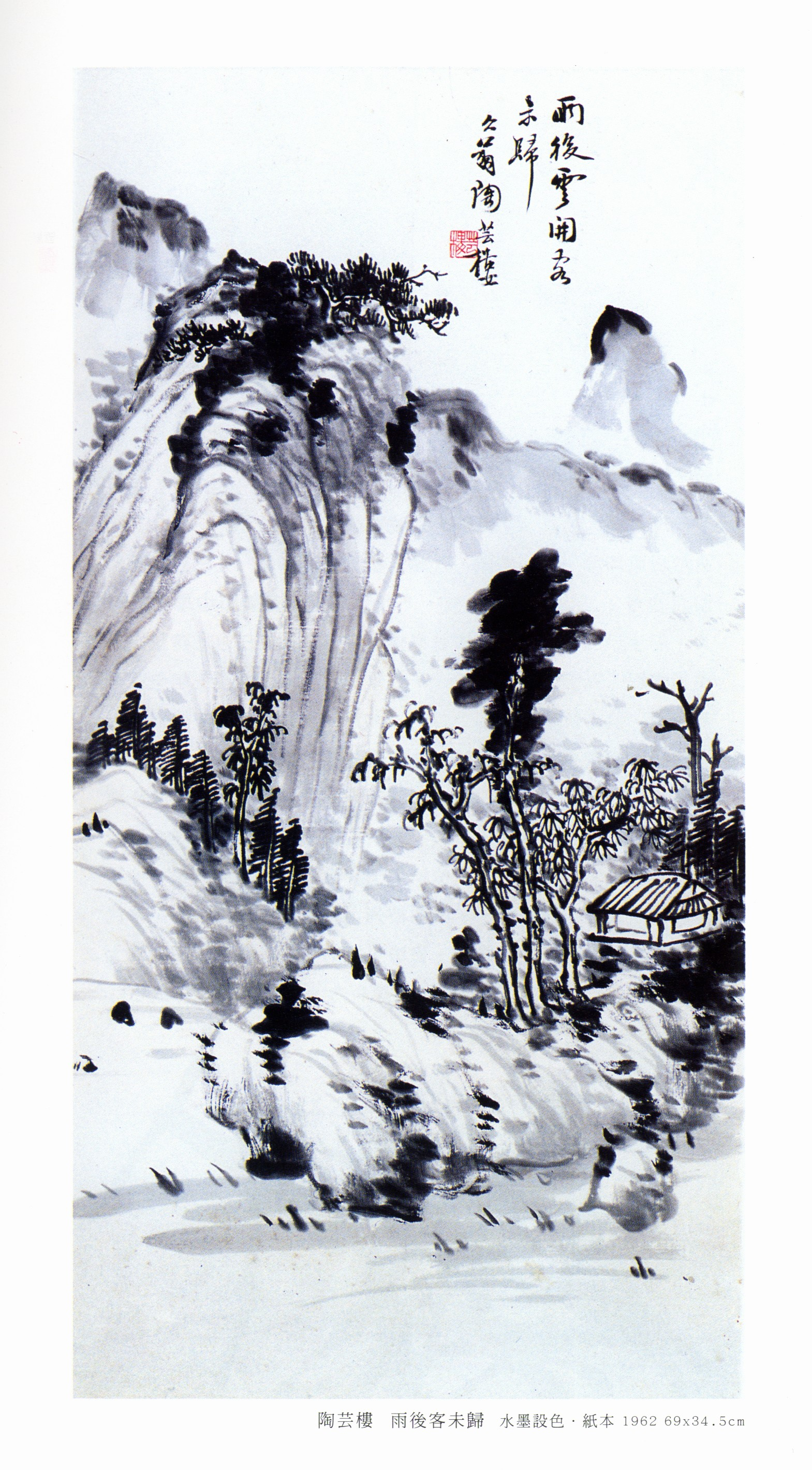 圖二 陶芸樓畫作（圖片來源引自　基隆市立文化中心《墨韻朱華：基隆水墨源流》，頁17）