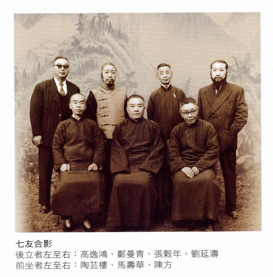 圖四 七友畫會成員合照，前排座者左一為陶芸樓（圖片來源引自　《歷史文物》191期，頁10）