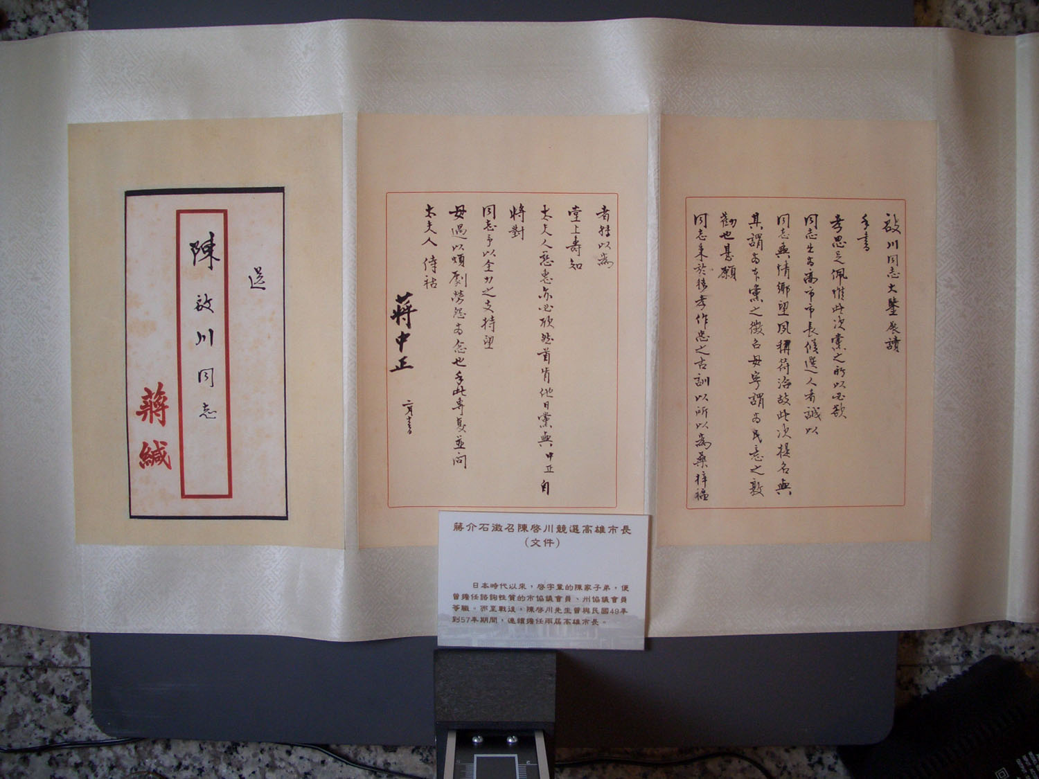 展件：蔣中正先生徵召陳啟川先生參選高雄市長親筆信函