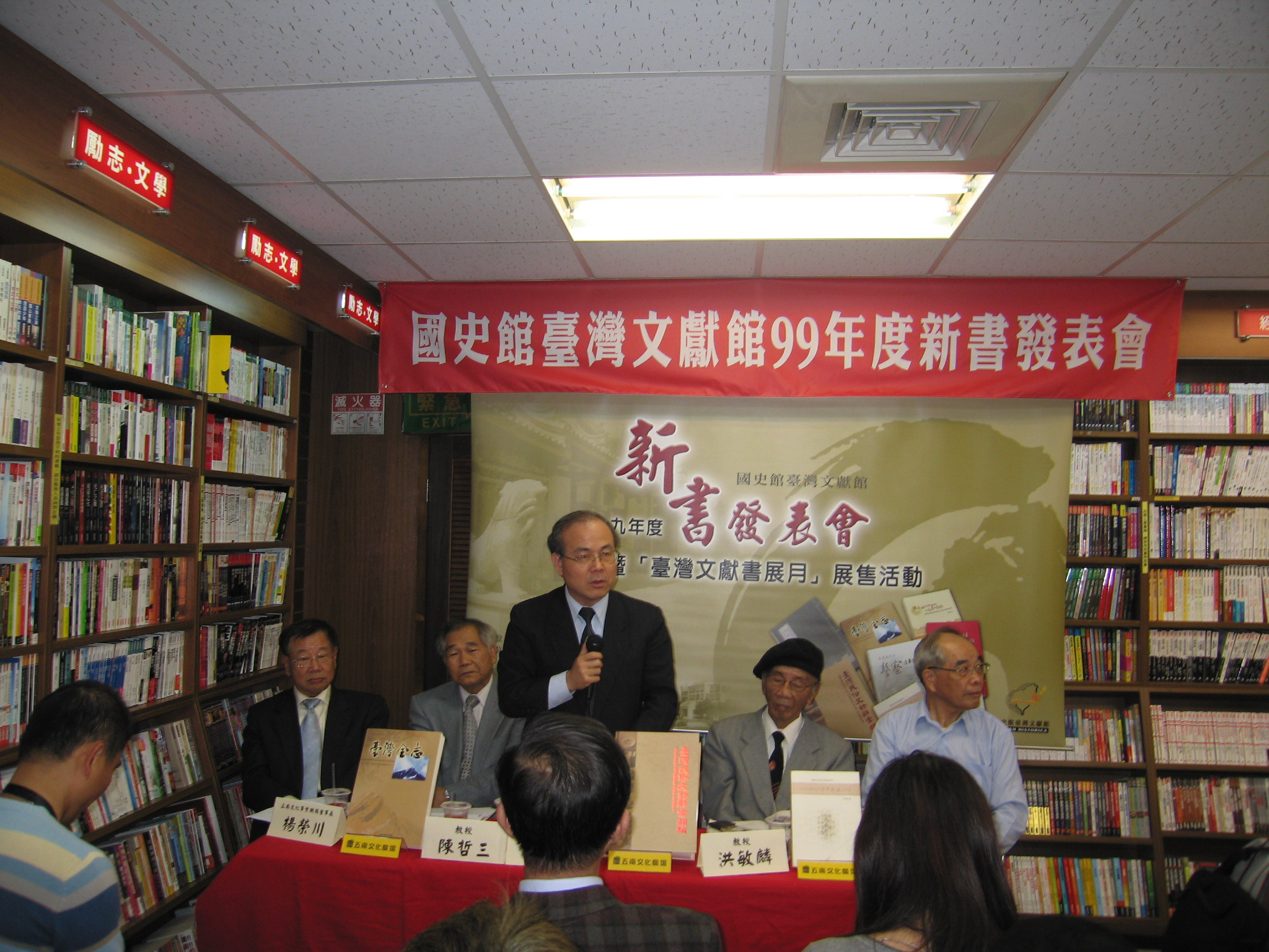 林館長金田主持發表會行銷本館新書