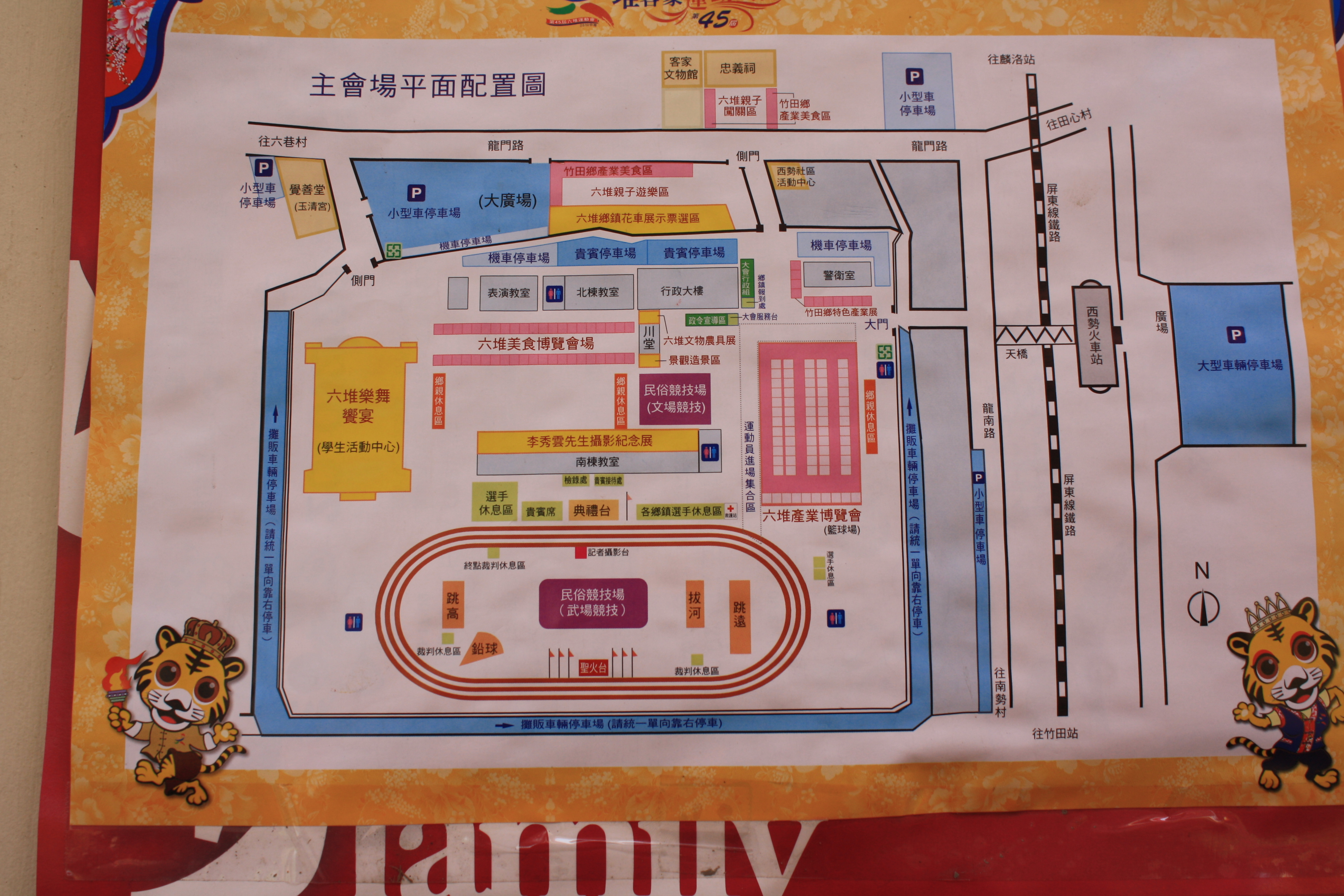 運動大會項目分佈圖，其左右各有一隻吉祥物，命名為吉祥哥與如意妹。