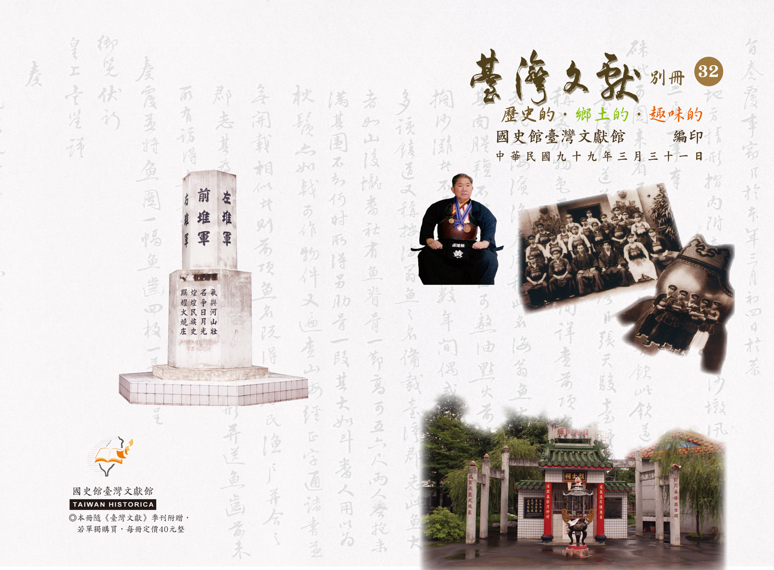 臺灣文獻別冊32封面