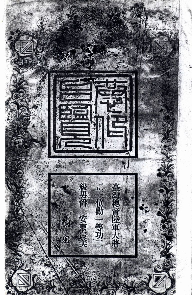 圖4 《臺灣列紳傳》內頁
