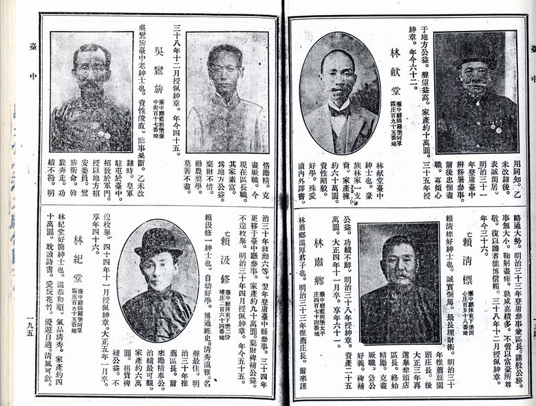 圖8 林獻堂等人之傳記