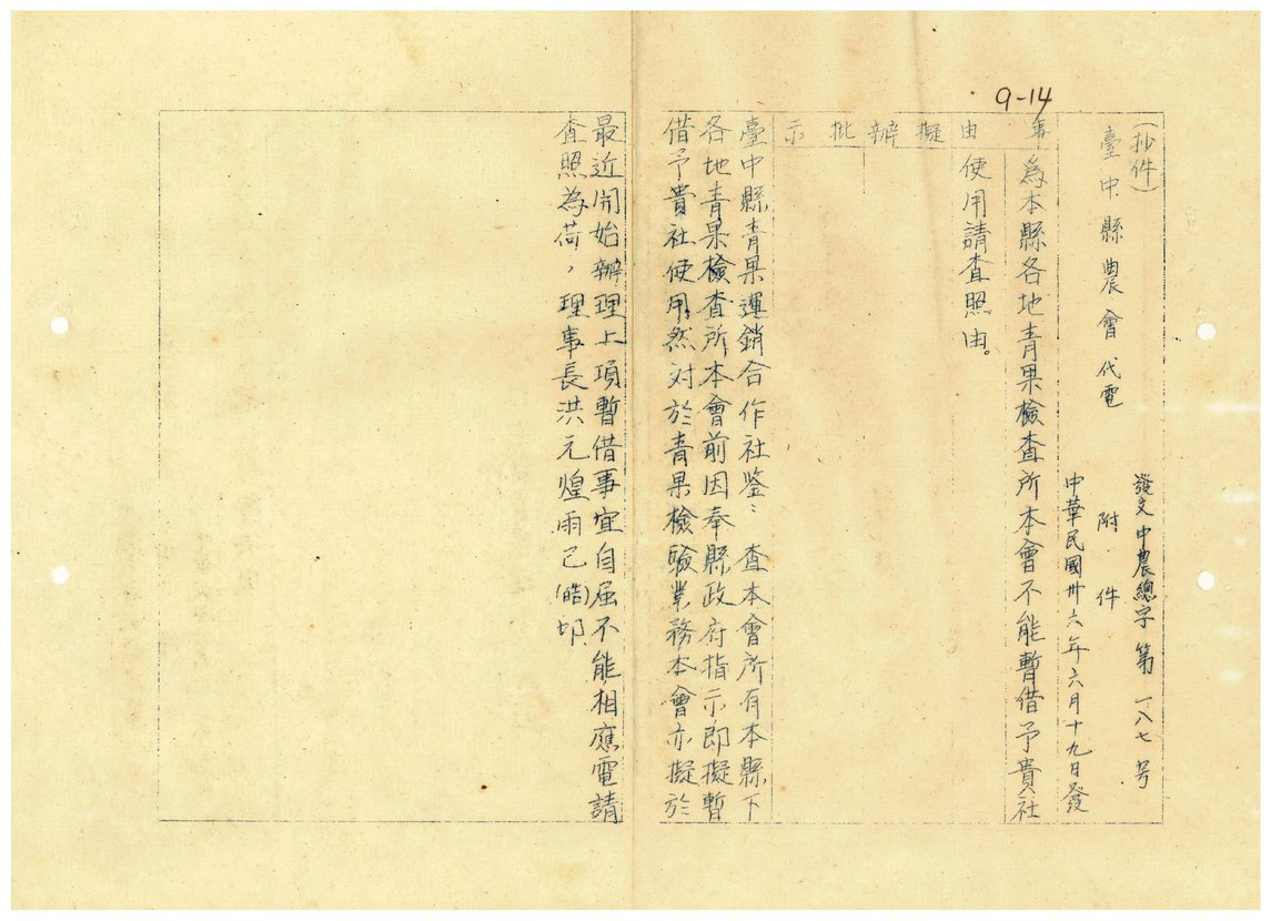 圖6:臺中縣各地青果檢查所臺中縣農會不能暫借予臺中縣青果運銷合作社使用(省級機關檔案00416061009014)