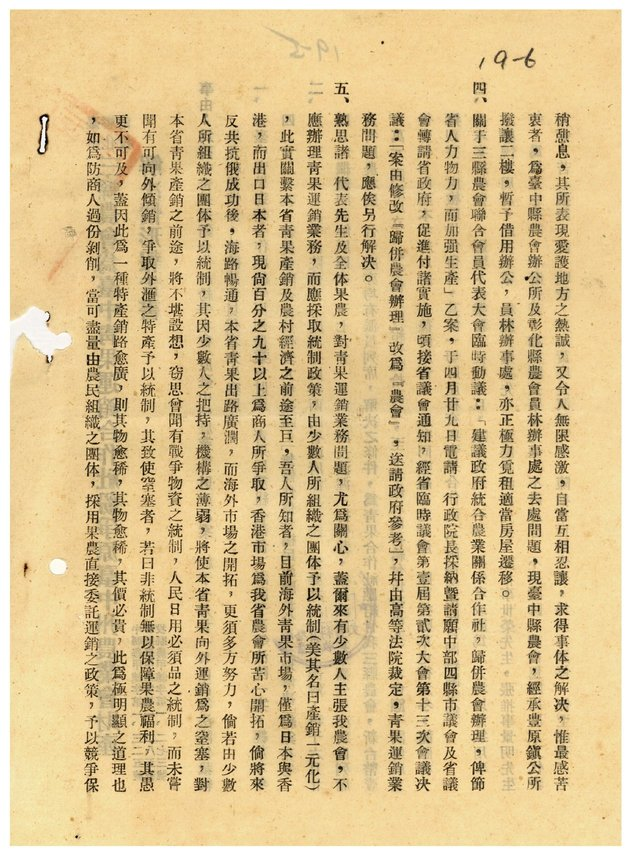 圖4:臺中、彰化、南投三縣農會為臺中青果運銷合作社紛爭原臺中州農業會財產解決情形報告書(二)(省級機關檔案00416061019006)