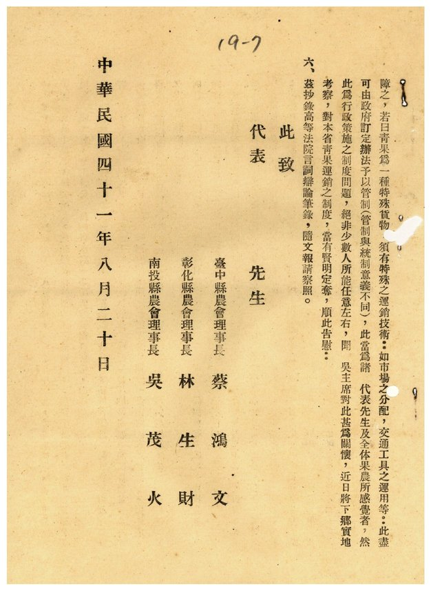 圖5:臺中、彰化、南投三縣農會為臺中青果運銷合作社紛爭原臺中州農業會財產解決情形報告書(三)(省級機關檔案00416061019007)