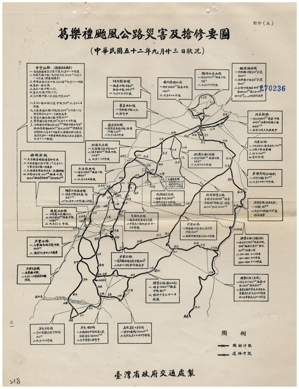 葛樂禮颱風公路災害及搶修要圖(資料來源：省府委員會議第782次,掃描號5201078207820218)