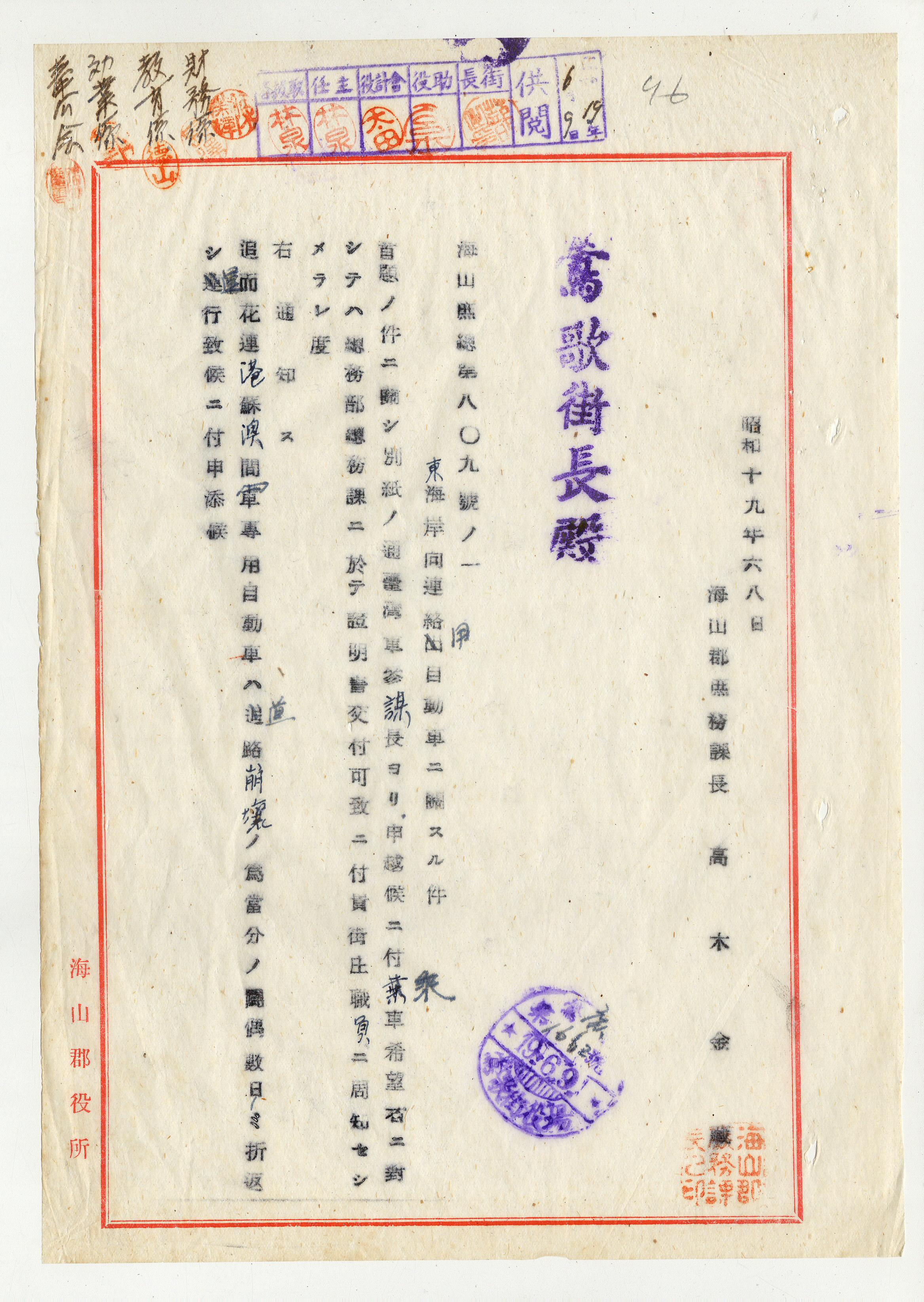 圖1:日治末期臺灣軍為應運輸需要，在臺灣東海岸、南部海岸地區行駛軍方專用汽車(臺北州檔案0100630410101000)臺北縣政府文化局藏