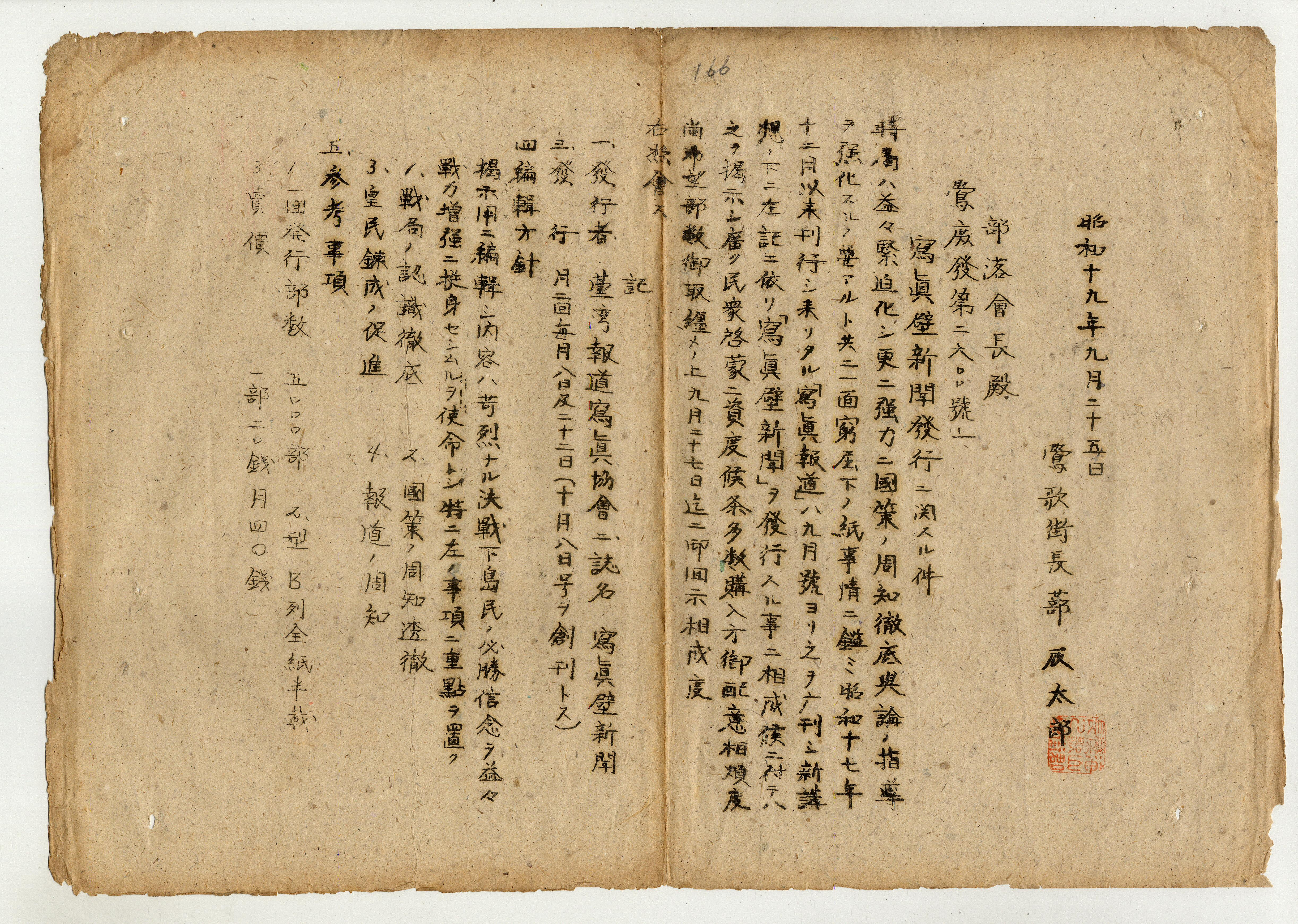 圖4:昭和19年(1944) 9月，為節省紙張停刊「寫真報道」，改為發行張貼式壁報「寫真璧新聞」(臺北州檔案0100630590172000)臺北縣政府文化局藏