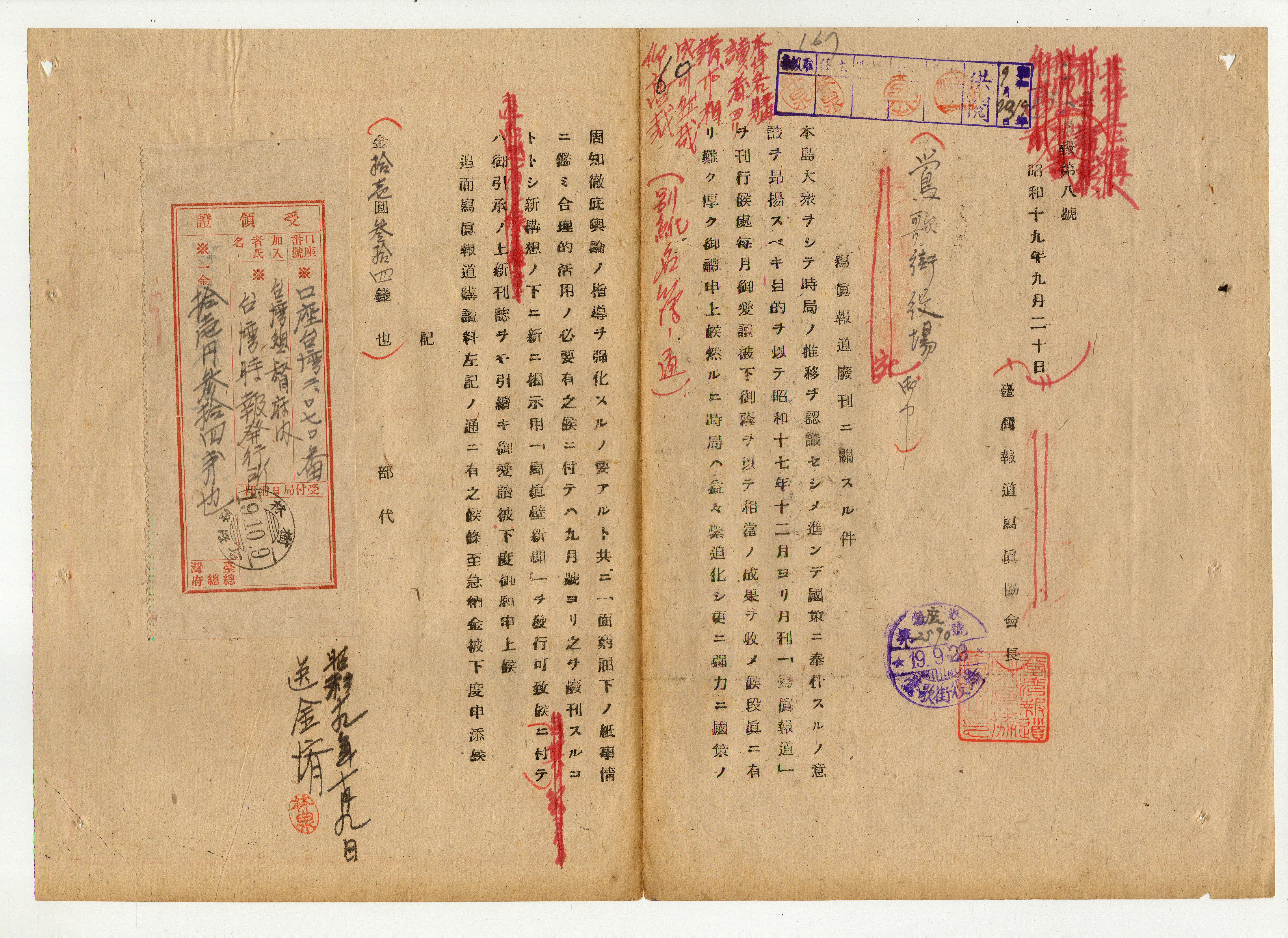 圖5:「寫真報道」廢刊(臺北州檔案0100630600173000)臺北縣政府文化局藏
