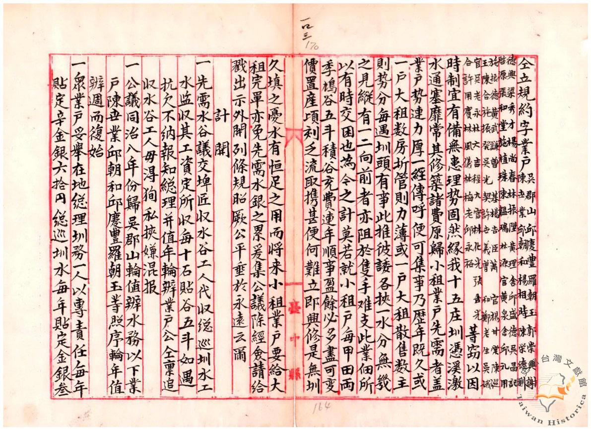 同治7年十五庄圳條規-資料來源臺灣總都府公文類纂000005980010170