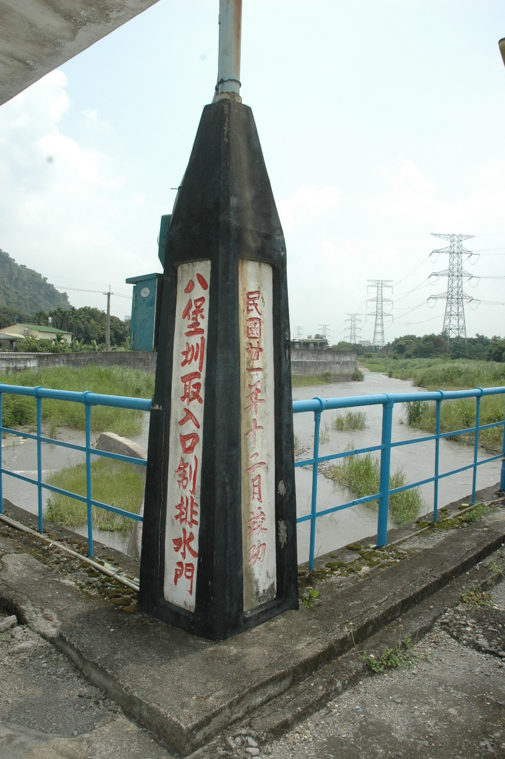 民國21年12月竣工之八堡圳取入口制排水門