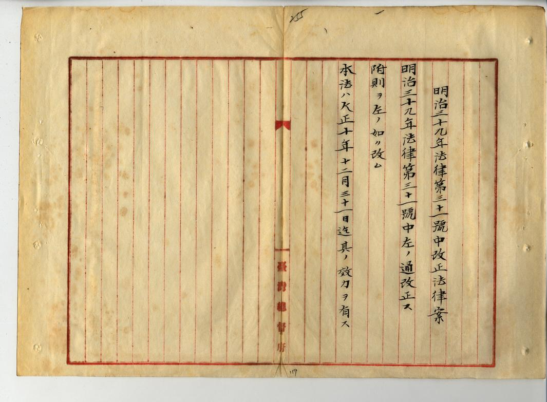 圖2:臺灣總督府所提的「三一法」第二次效力延續法律案(臺灣總督府檔案000024000130189)