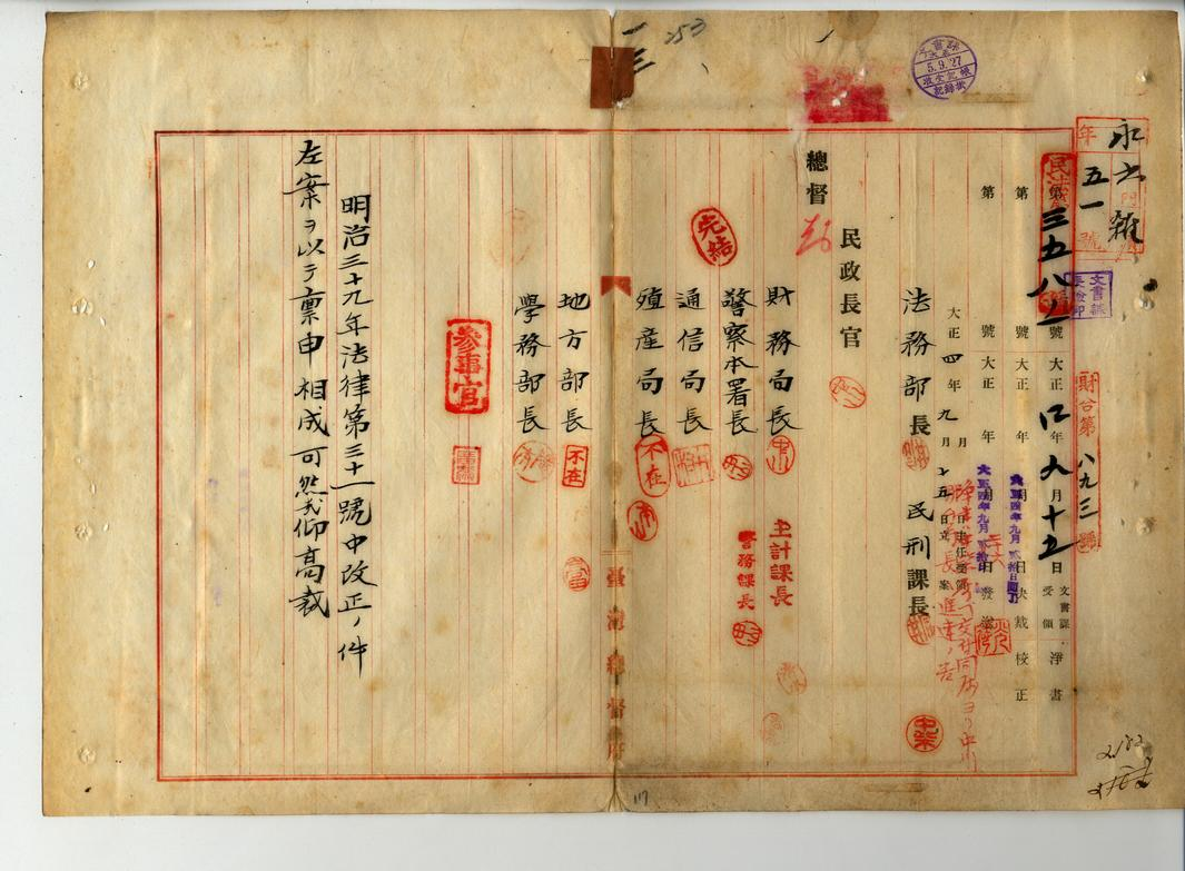 圖1:本張簽呈顯示「三一法」第二次效力延續法律案係由臺灣總督府法務部所草擬(臺灣總督府檔案000024000130187)