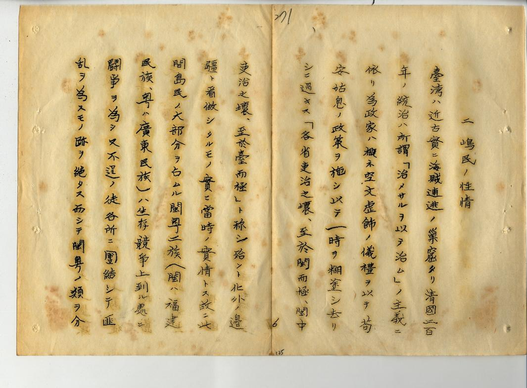 圖5:法案所附提案說明書「論延續法律第三十一號效力之必要性」第二項(臺灣總督府檔案000024000130205)