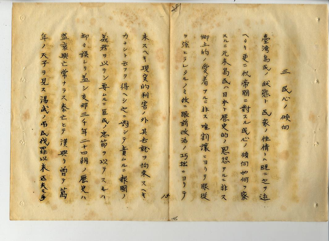 圖6:法案所附提案說明書「論延續法律第三十一號效力之必要性」第三項(臺灣總督府檔案000024000130215)