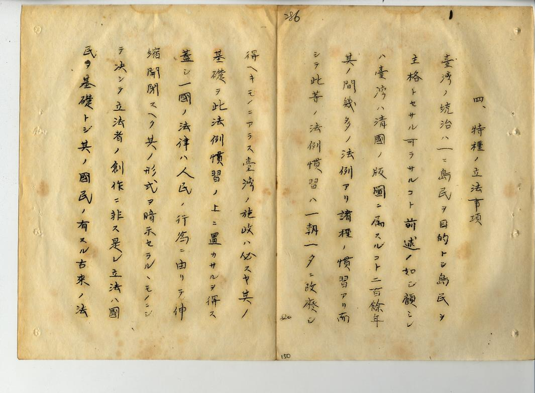 圖7:案所附提案說明書「論延續法律第三十一號效力之必要性」第四項(臺灣總督府檔案000024000130220)
