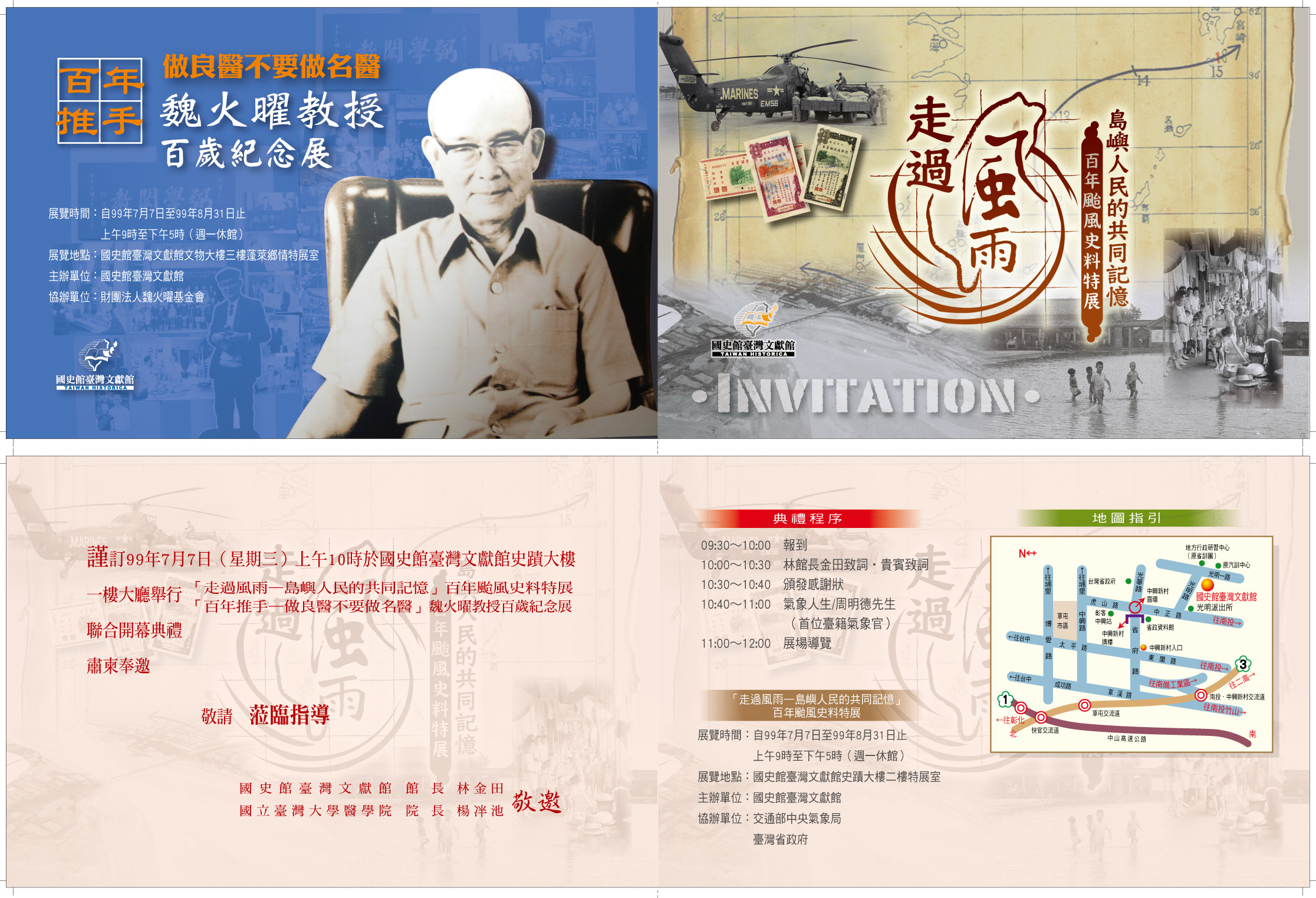 「百年推手-做良醫不做名醫」魏火曜百歲紀念特展邀請函