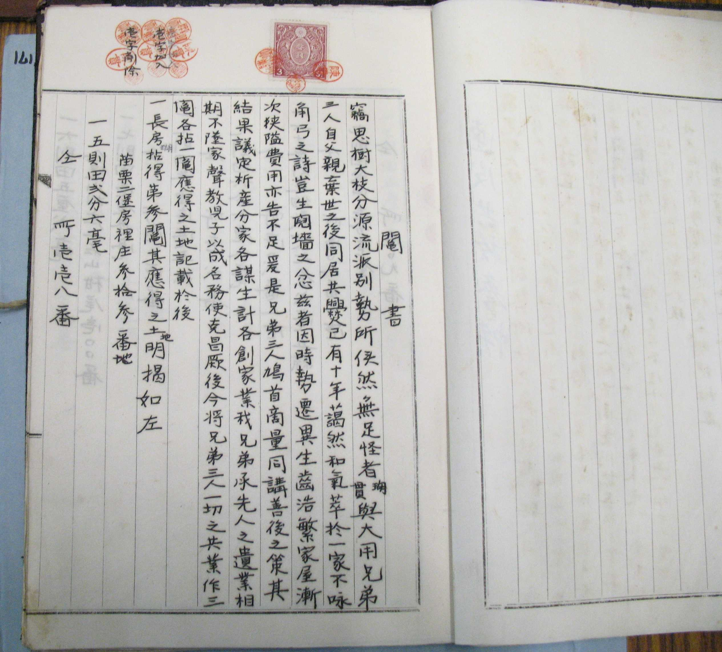 苑裡陳瑚家族鬮書(局部1)