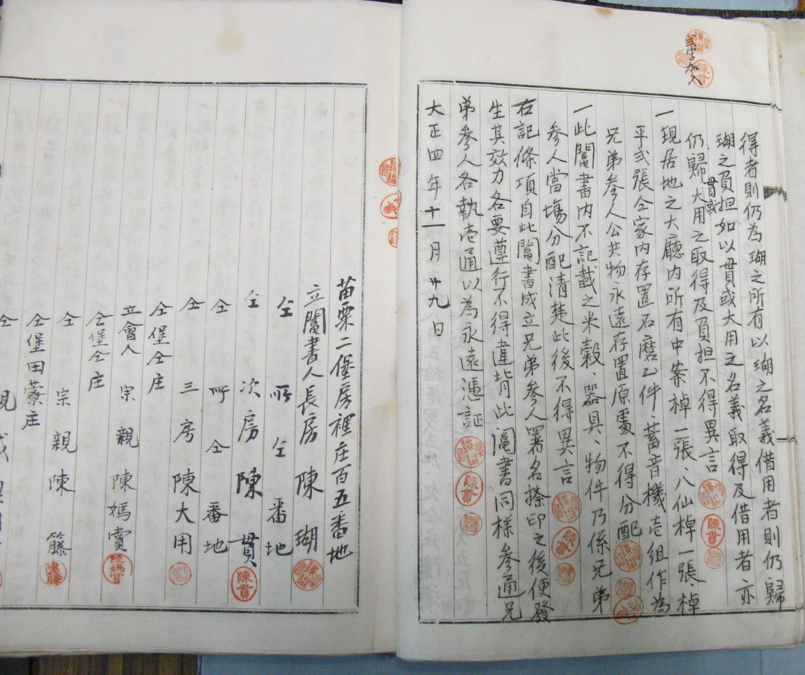 苑裡陳瑚家族鬮書(局部2)