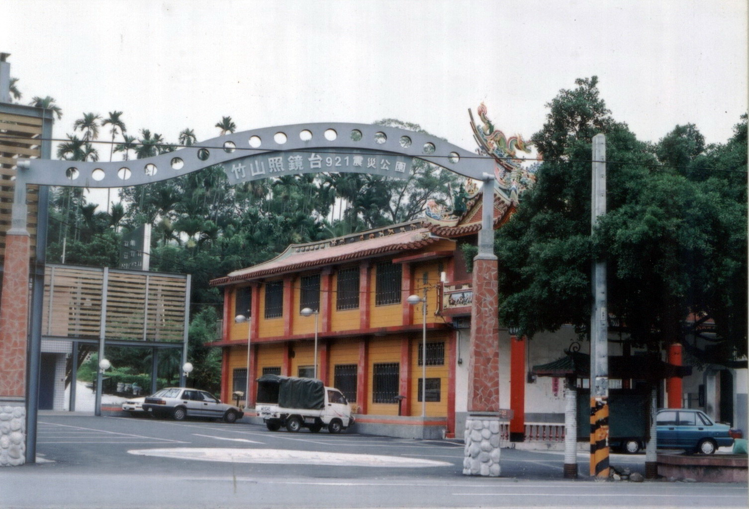因傳說而命名的照鏡臺公園﹝震災後﹞