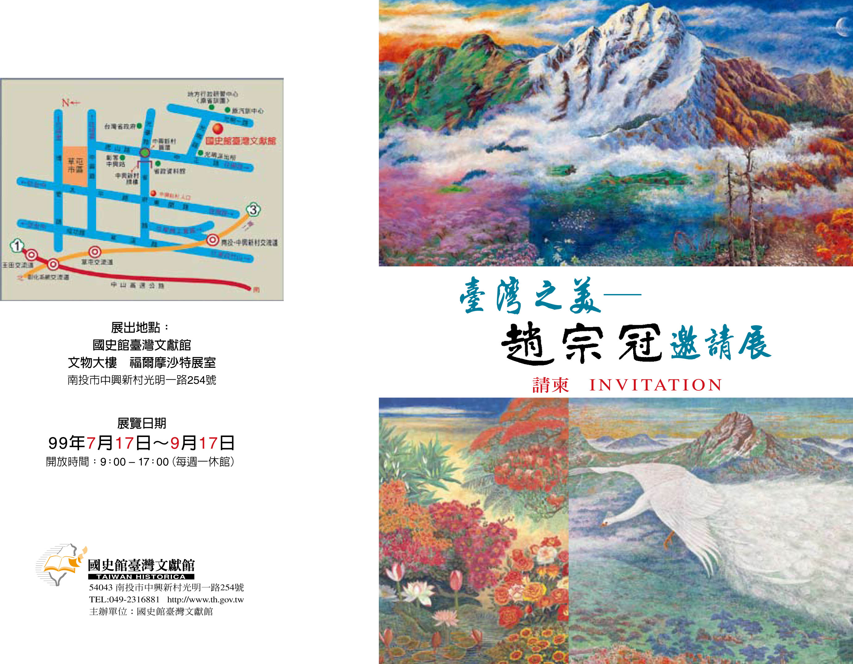 「臺灣之美-趙宗冠邀請展」請柬