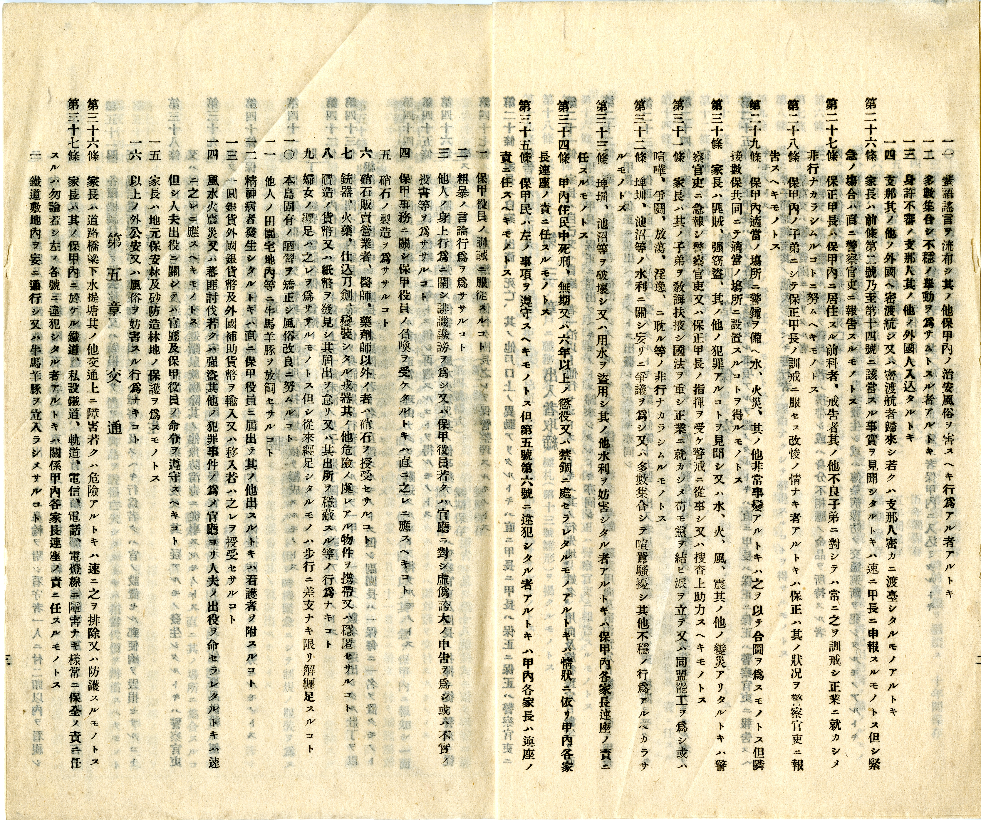 圖2 《保甲規約》第三十五條第九款內容