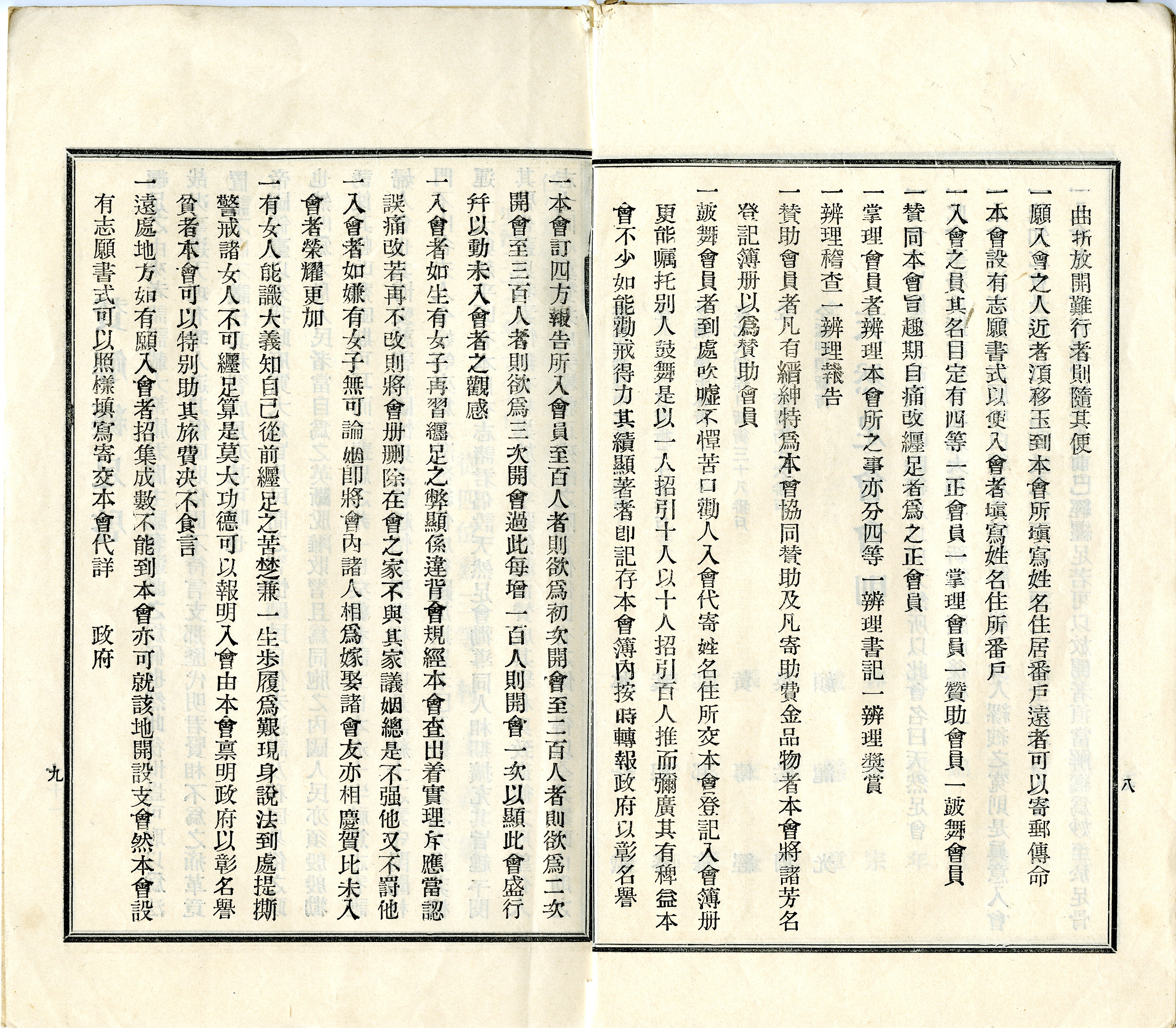 圖6 〈天然足會會則〉之二