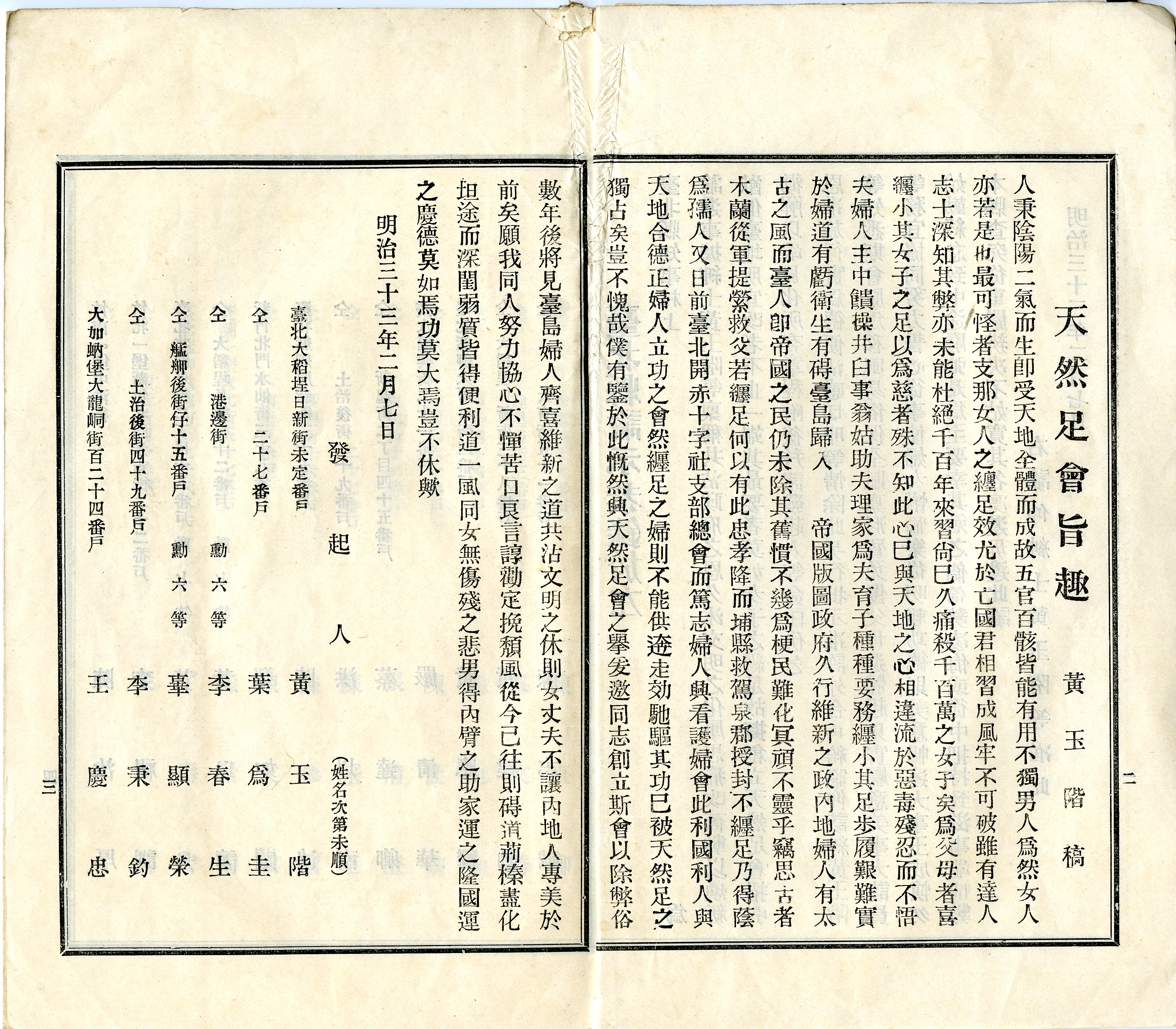 圖3  天然足會旨趣